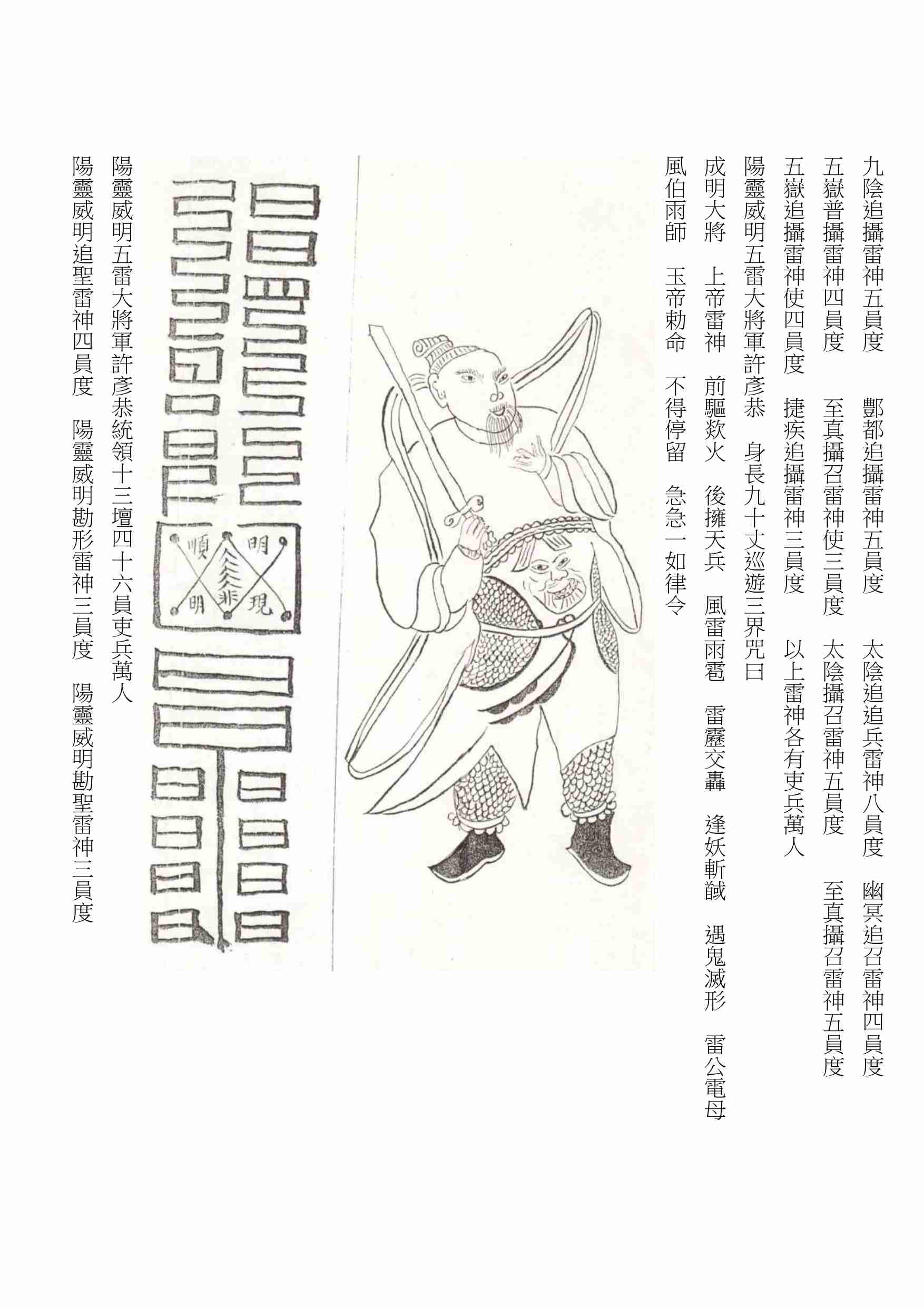 上清三洞五雷洞神寶籙 下 卷.pdf-4-预览