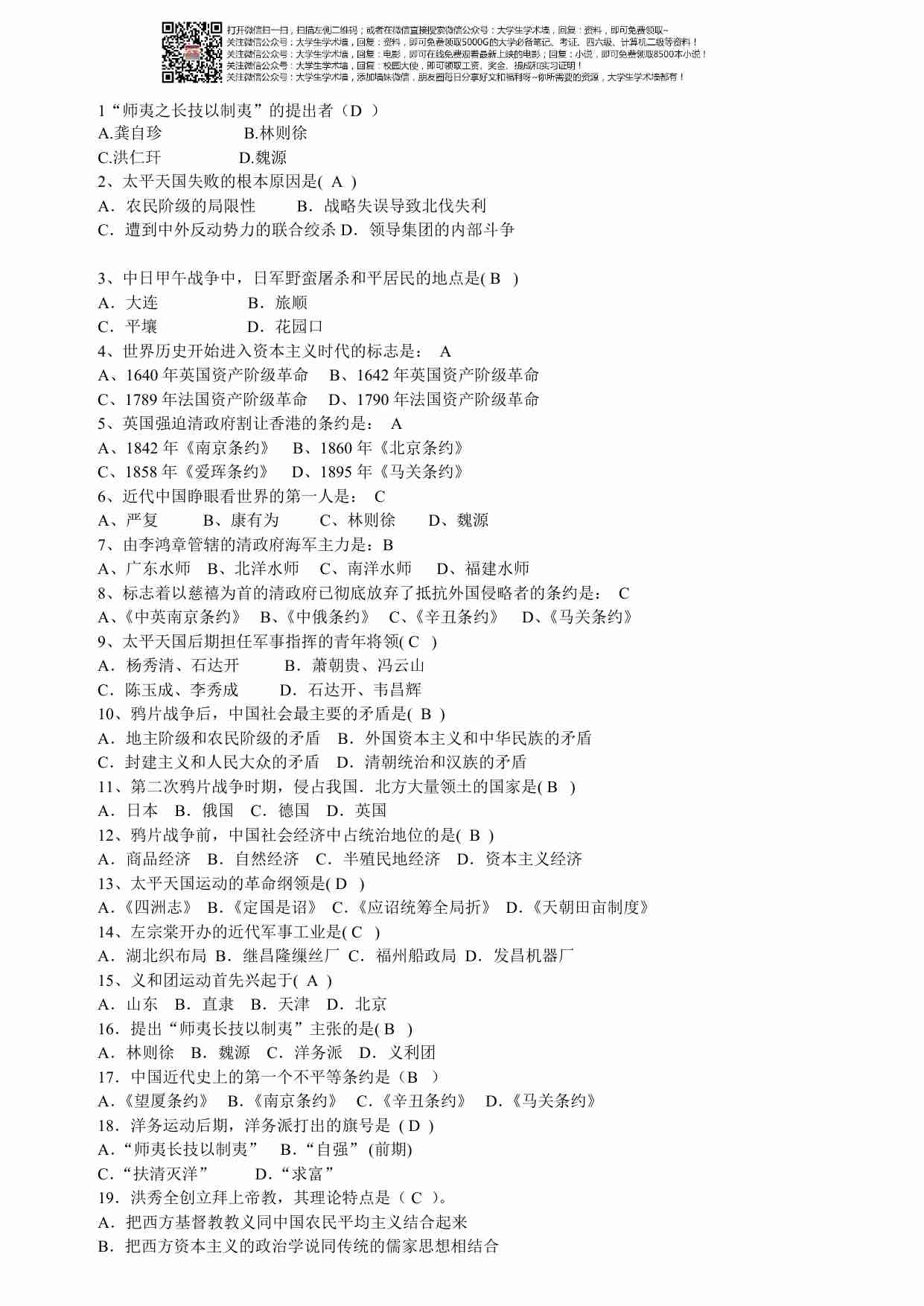 中国近现代史纲1.pdf-0-预览