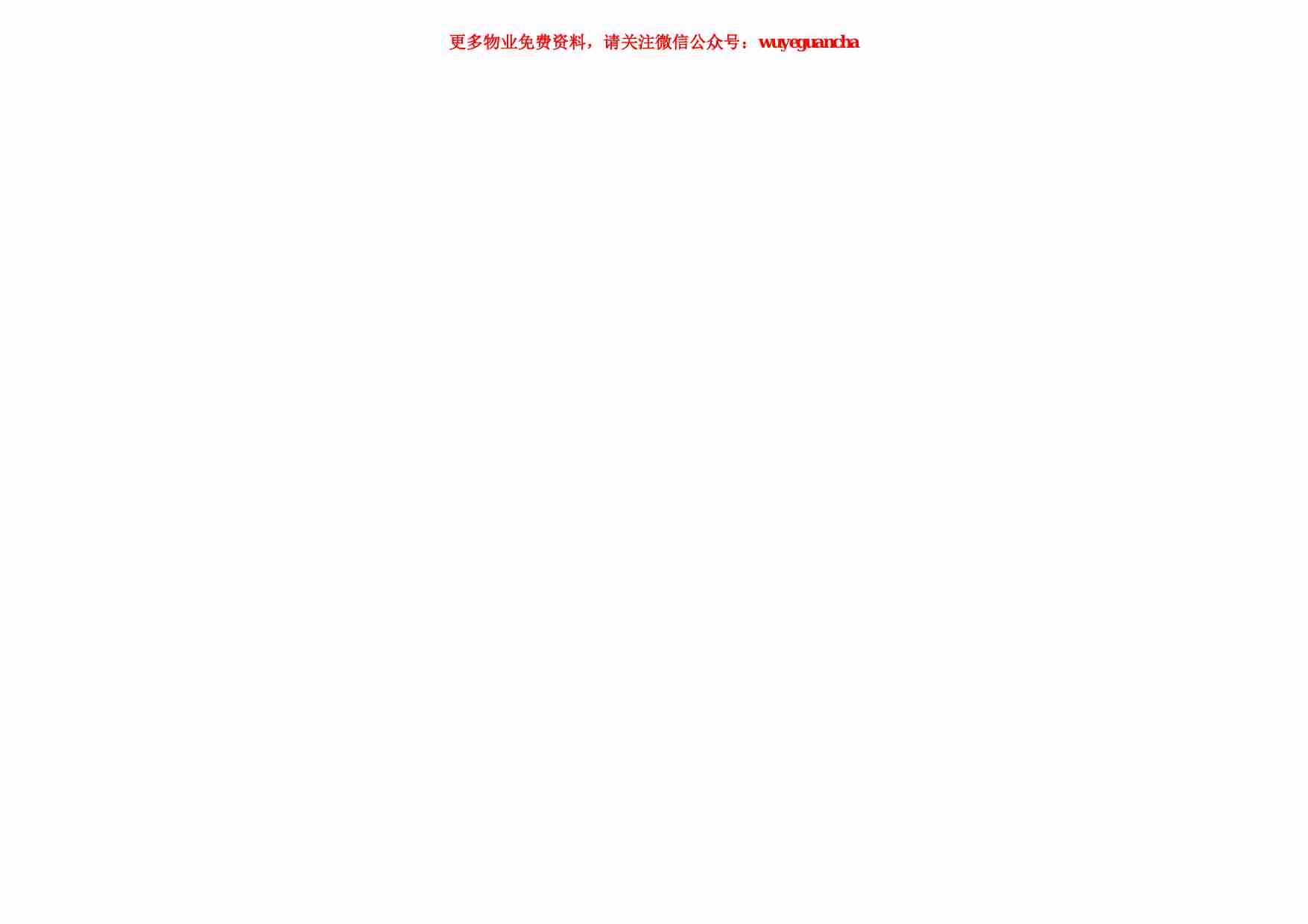 45 装修施工人员登记表.pdf-1-预览