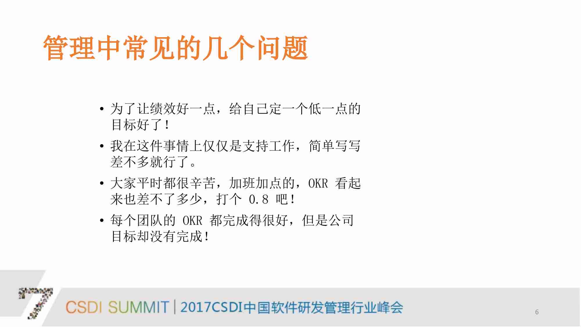 OKR+在工程团队的实践(1).pdf-4-预览