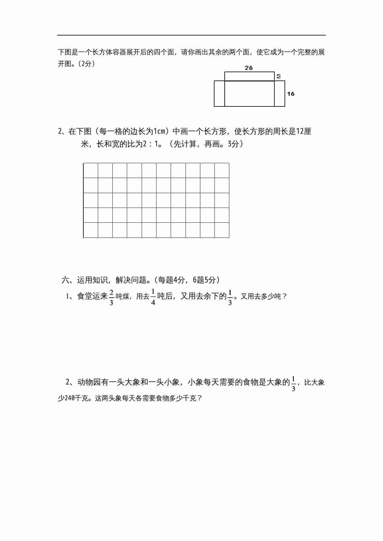小学数学苏教版六年级上册期末试卷附答案.doc-3-预览