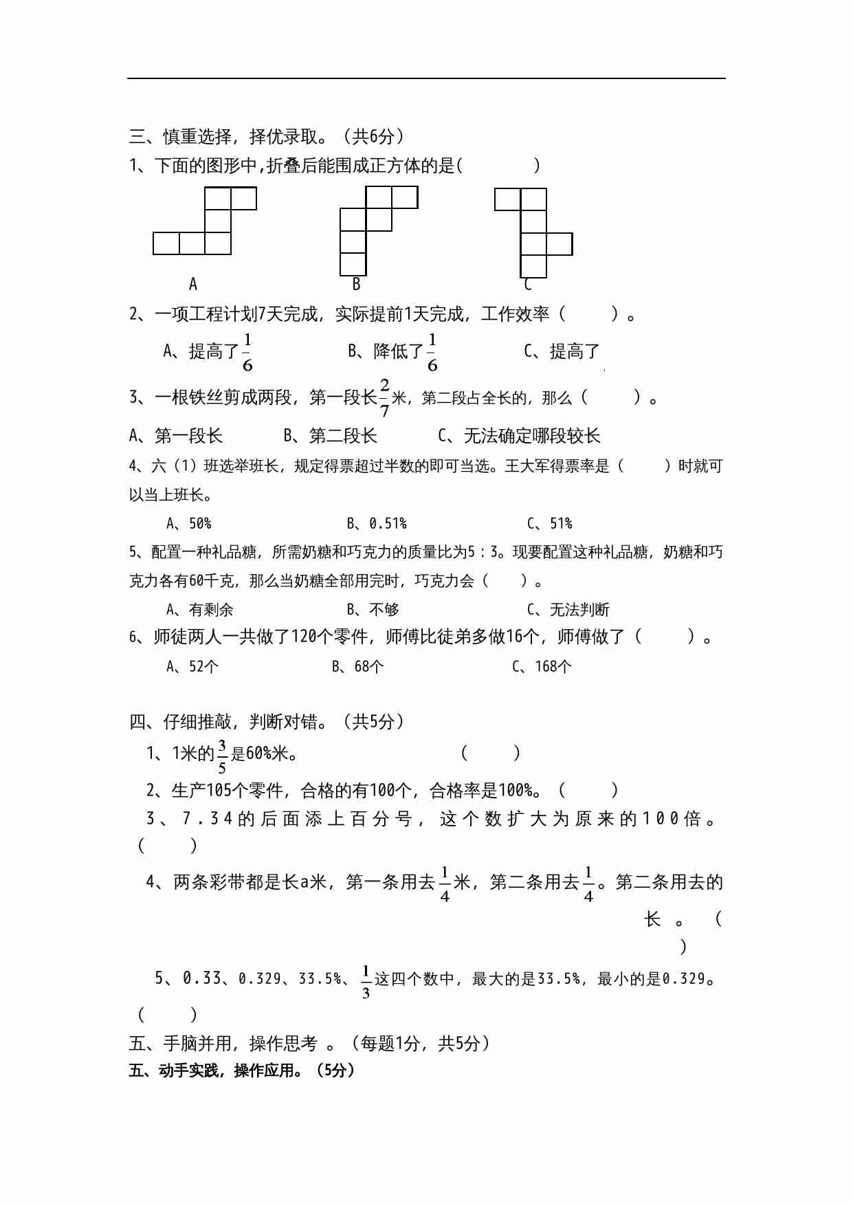 小学数学苏教版六年级上册期末试卷附答案.doc-2-预览