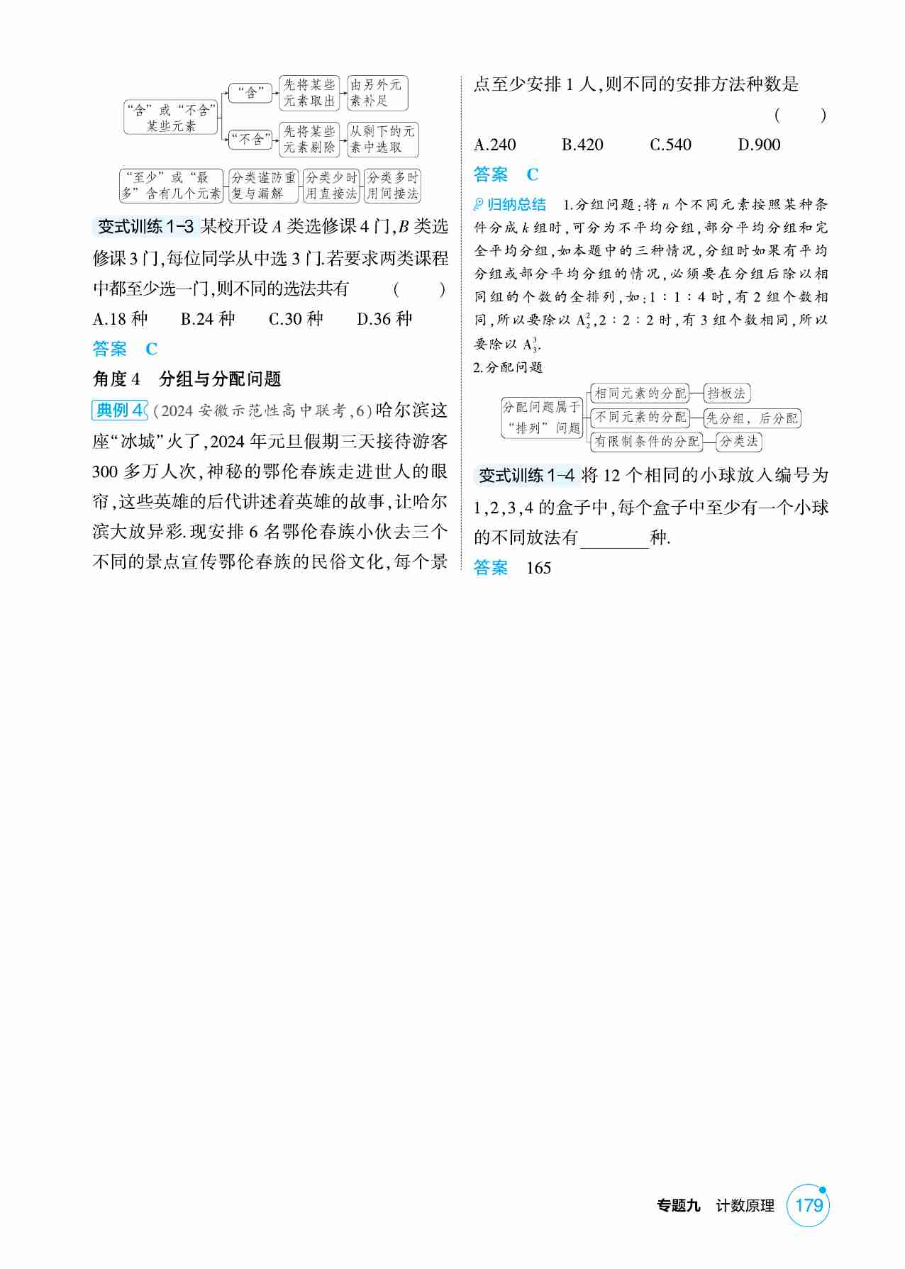 9 1  计数原理 排列与组合.pdf-3-预览