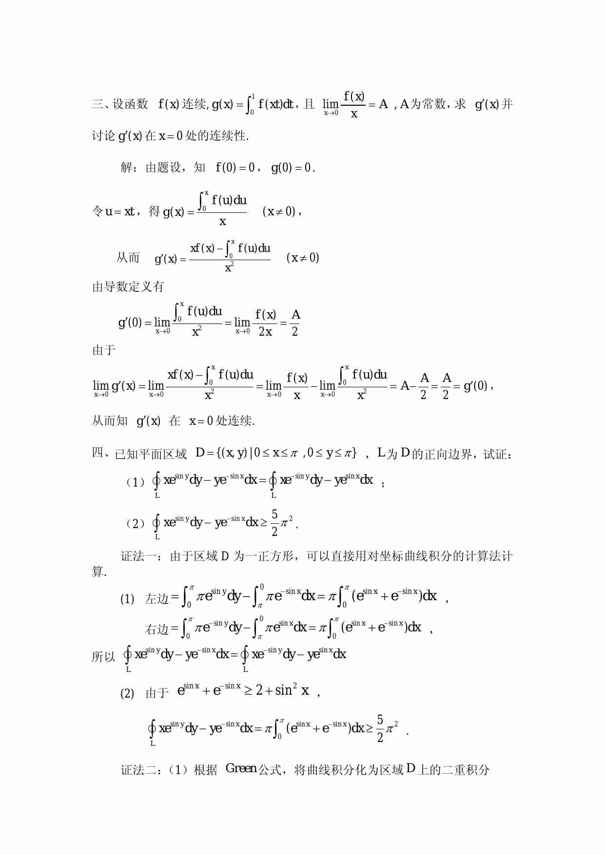 第一届和第二届大学生全国竞赛试题.pdf-1-预览