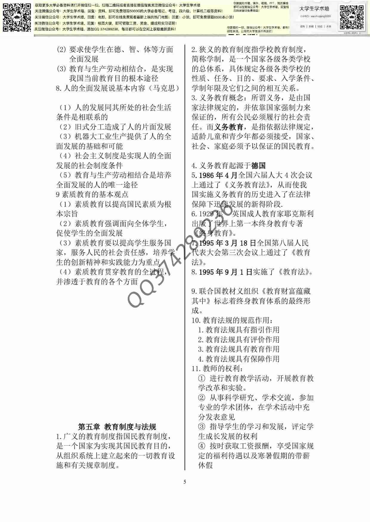 教师资格证教育学重点.pdf-4-预览