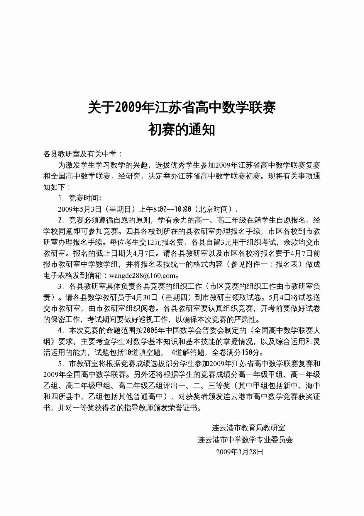 关于2009年江苏省高中数学联赛.doc-0-预览