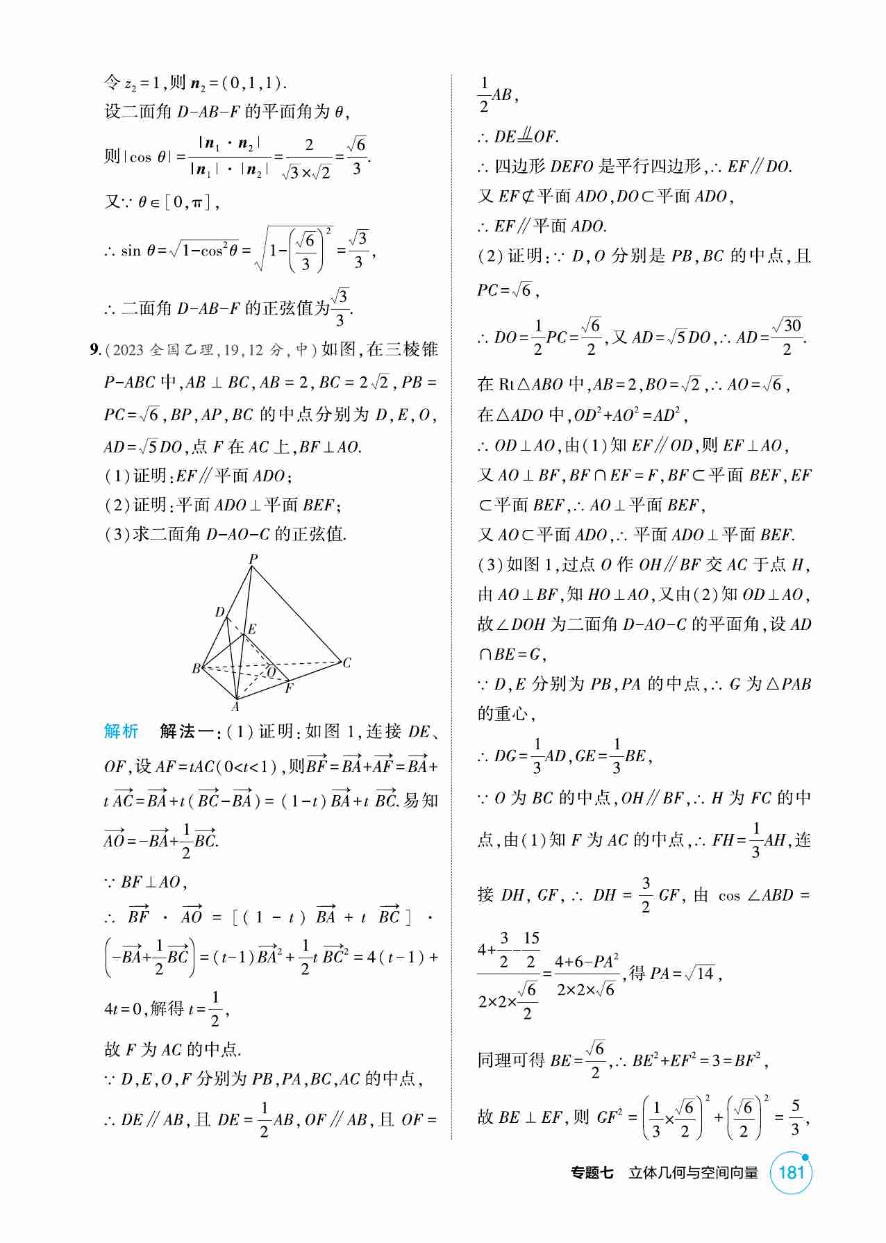 7 5  空间角与空间距离 空间向量及应用.pdf-4-预览