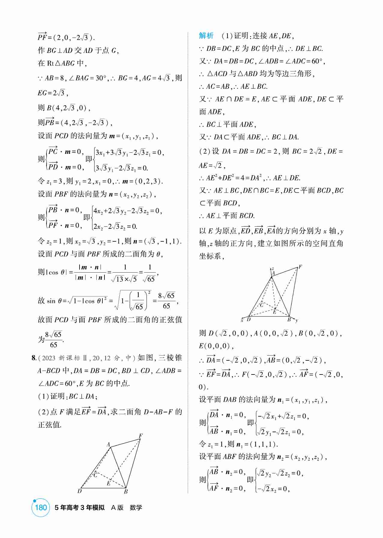 7 5  空间角与空间距离 空间向量及应用.pdf-3-预览