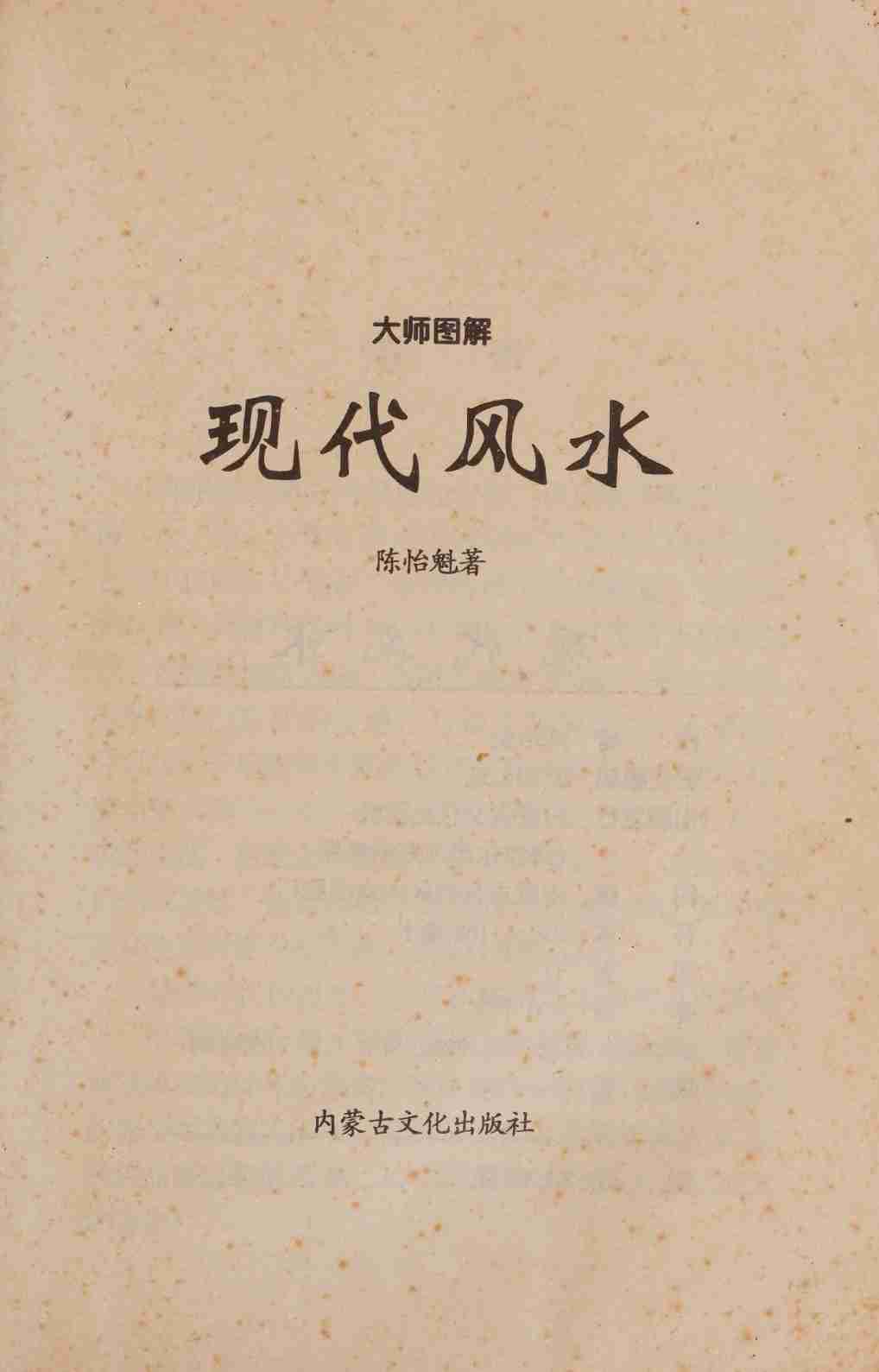 现代风水.pdf-2-预览