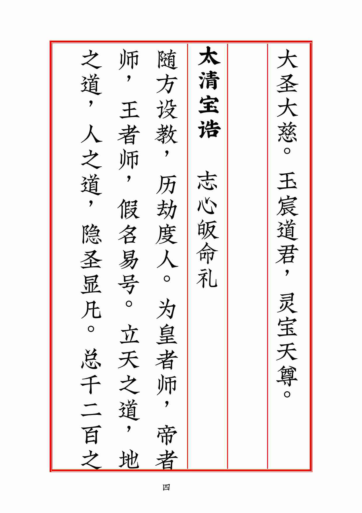 诸真宝诰二百条第四版》锦鲤制.pdf-3-预览