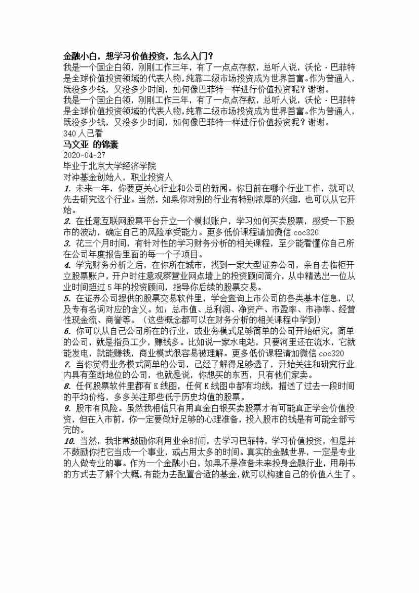 00082.金融小白，想学习价值投资，怎么入门？_20200619191322.pdf-0-预览