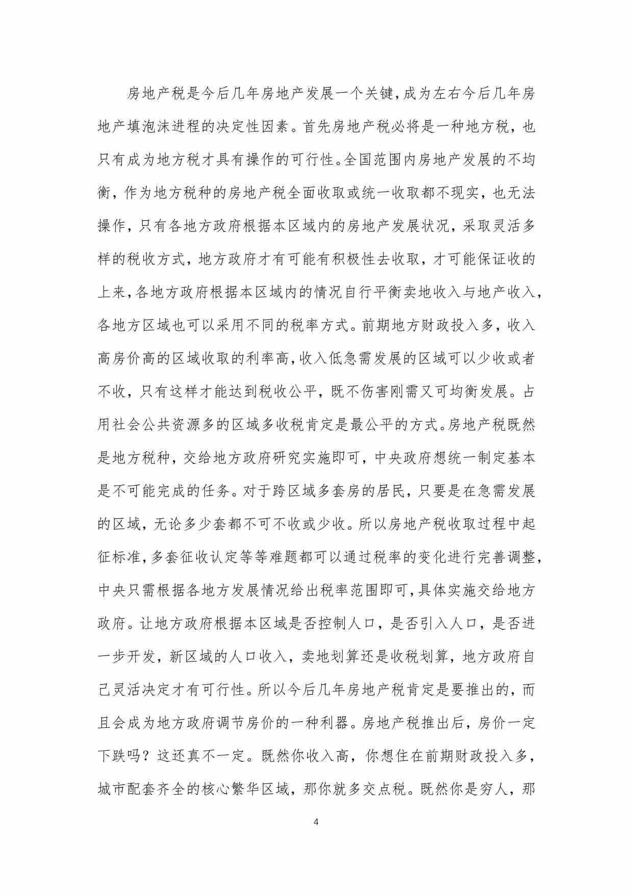 45-理性分析今后几年房价的走势-光脚穿草鞋.pdf-3-预览