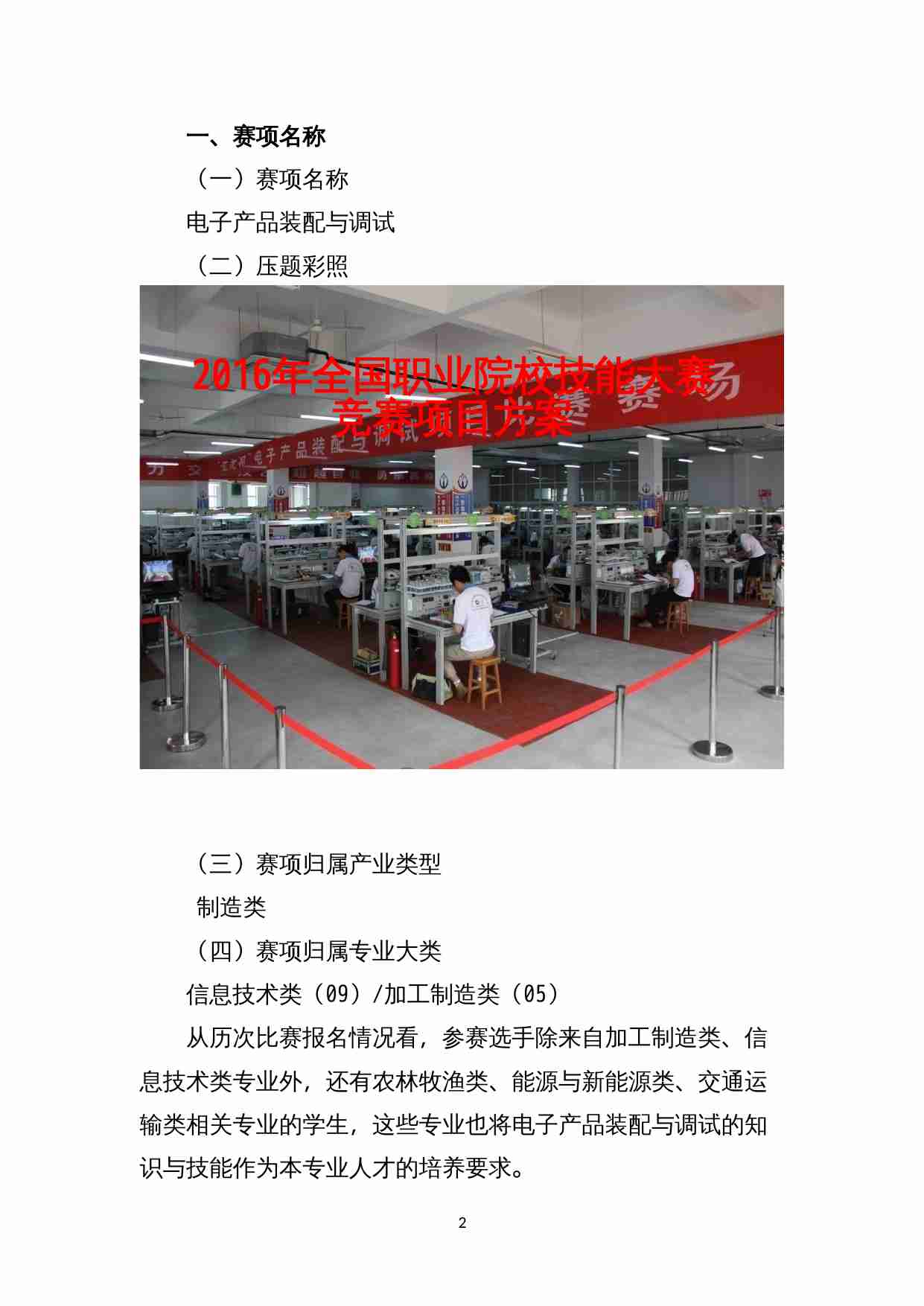 附件49：ZZ-049 电子产品装配与调试（中职）.docx-1-预览