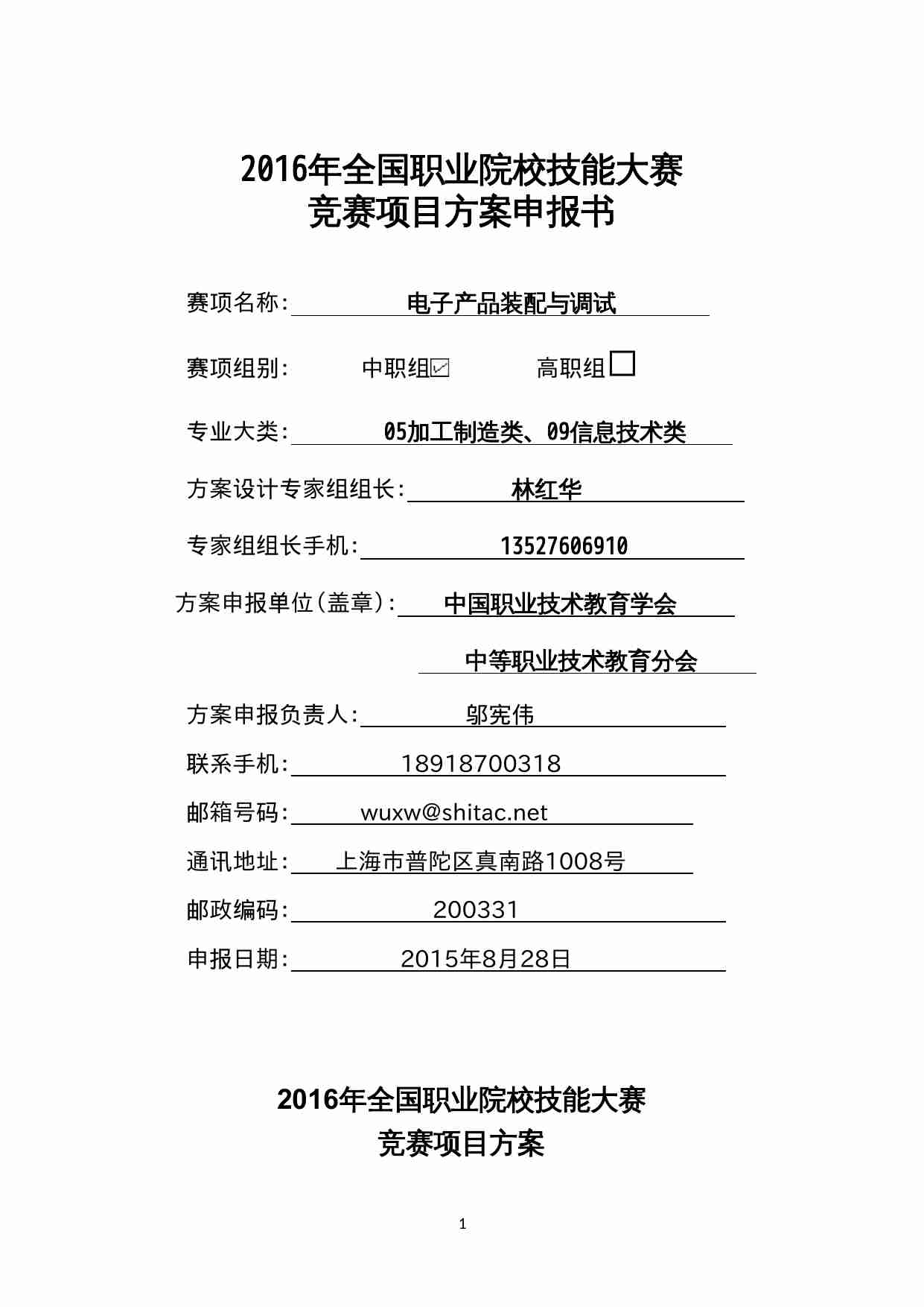 附件49：ZZ-049 电子产品装配与调试（中职）.docx-0-预览