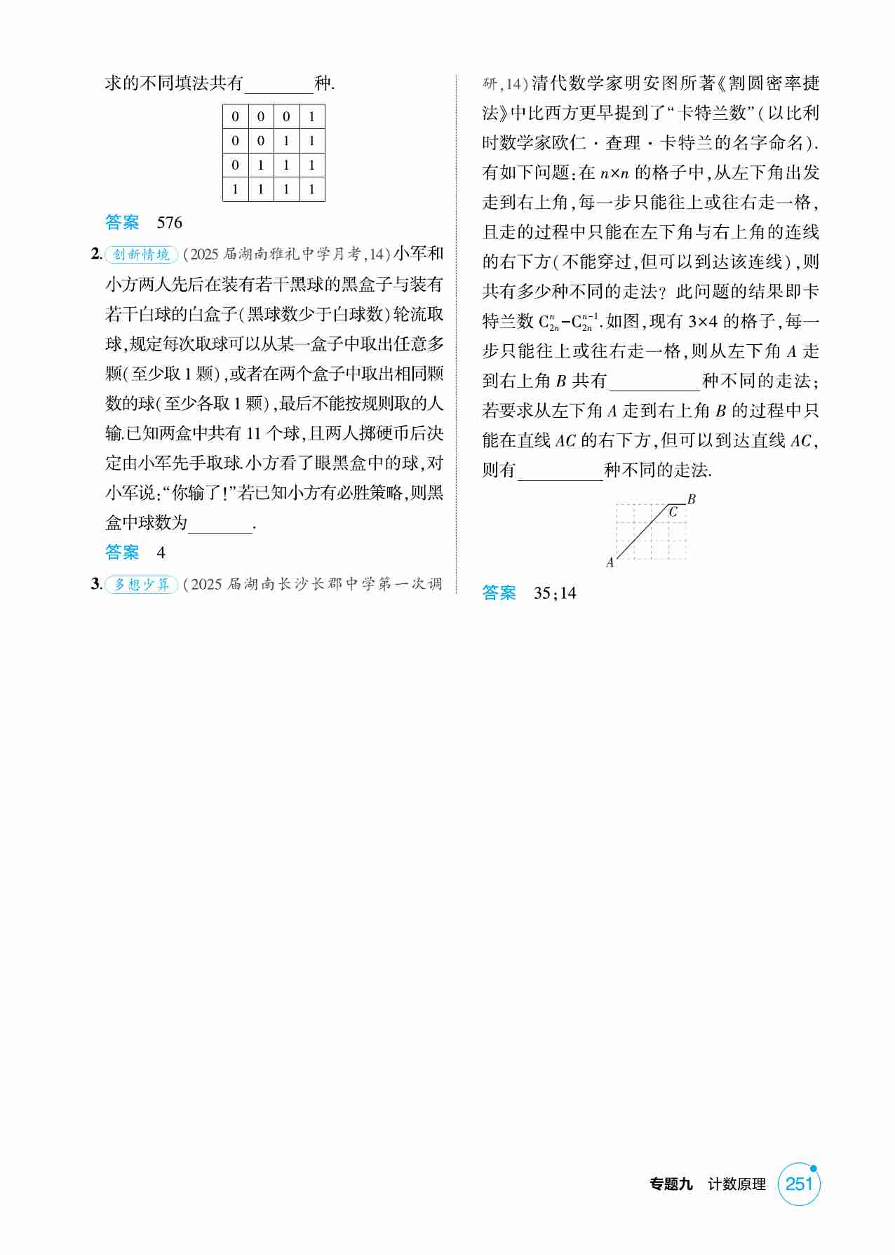 9 1  计数原理 排列与组合.pdf-3-预览