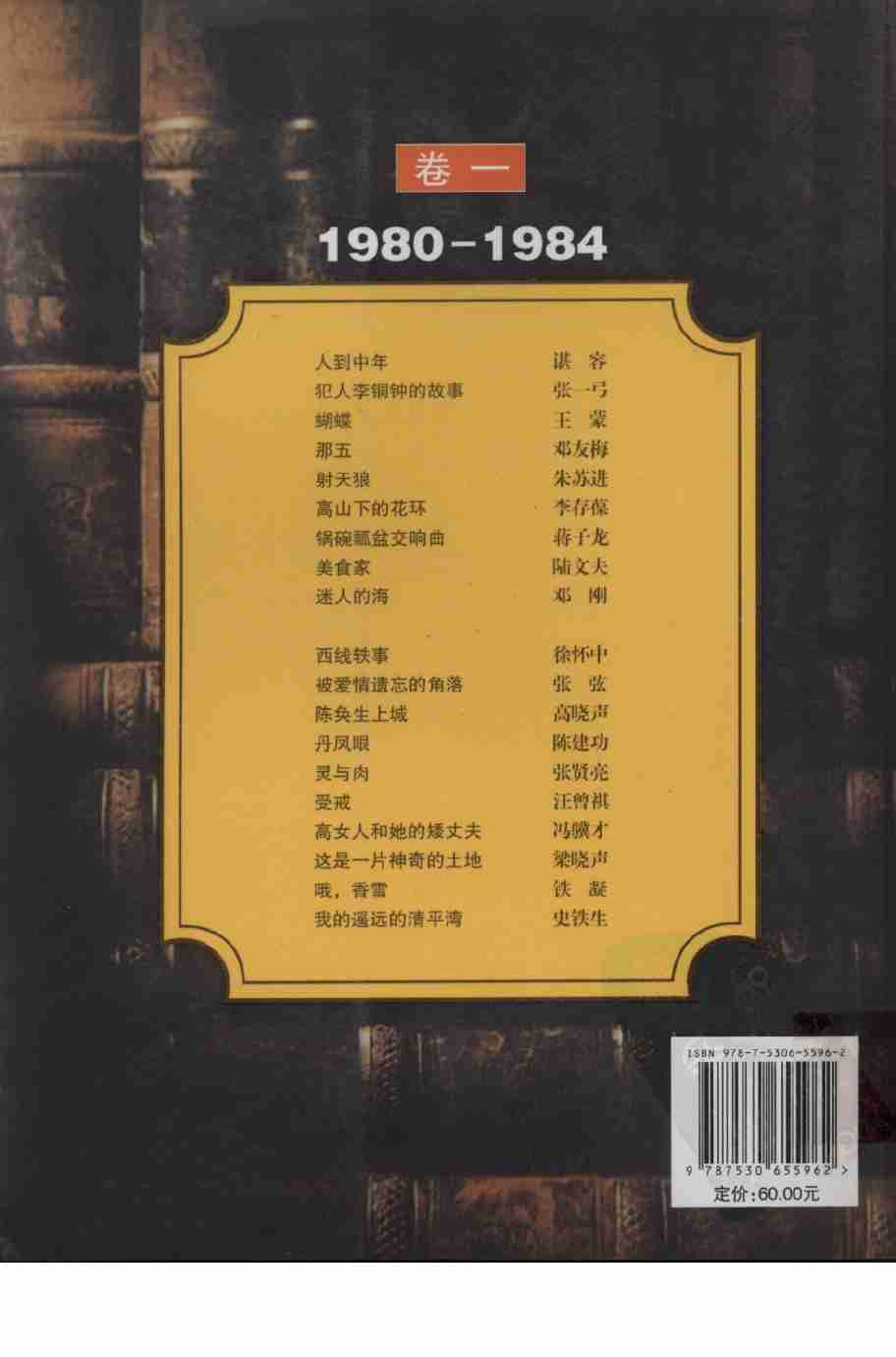 《小说月报30年 卷①：1980-1984》.pdf-1-预览