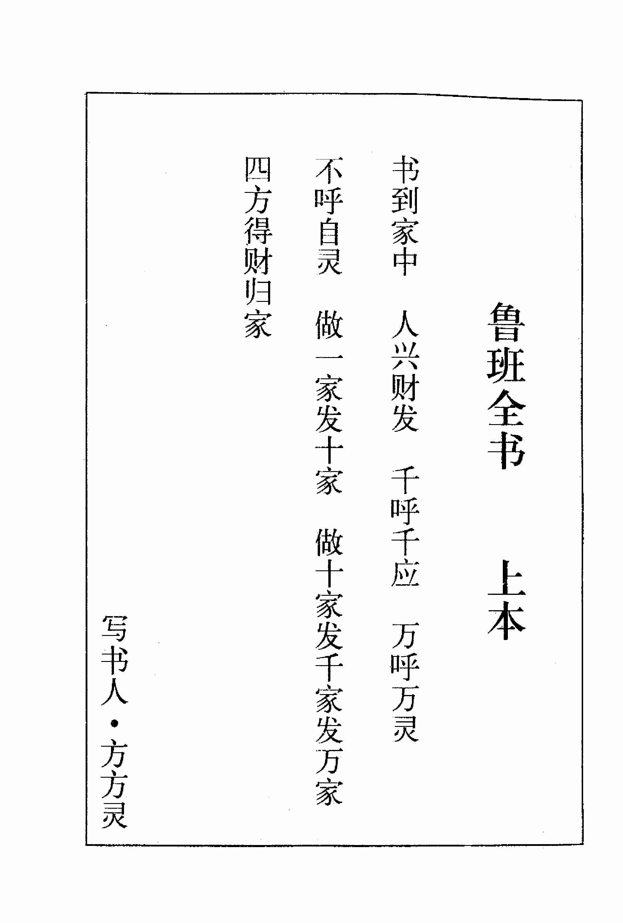 鲁班全书（古典真本）].方方灵.pdf-2-预览