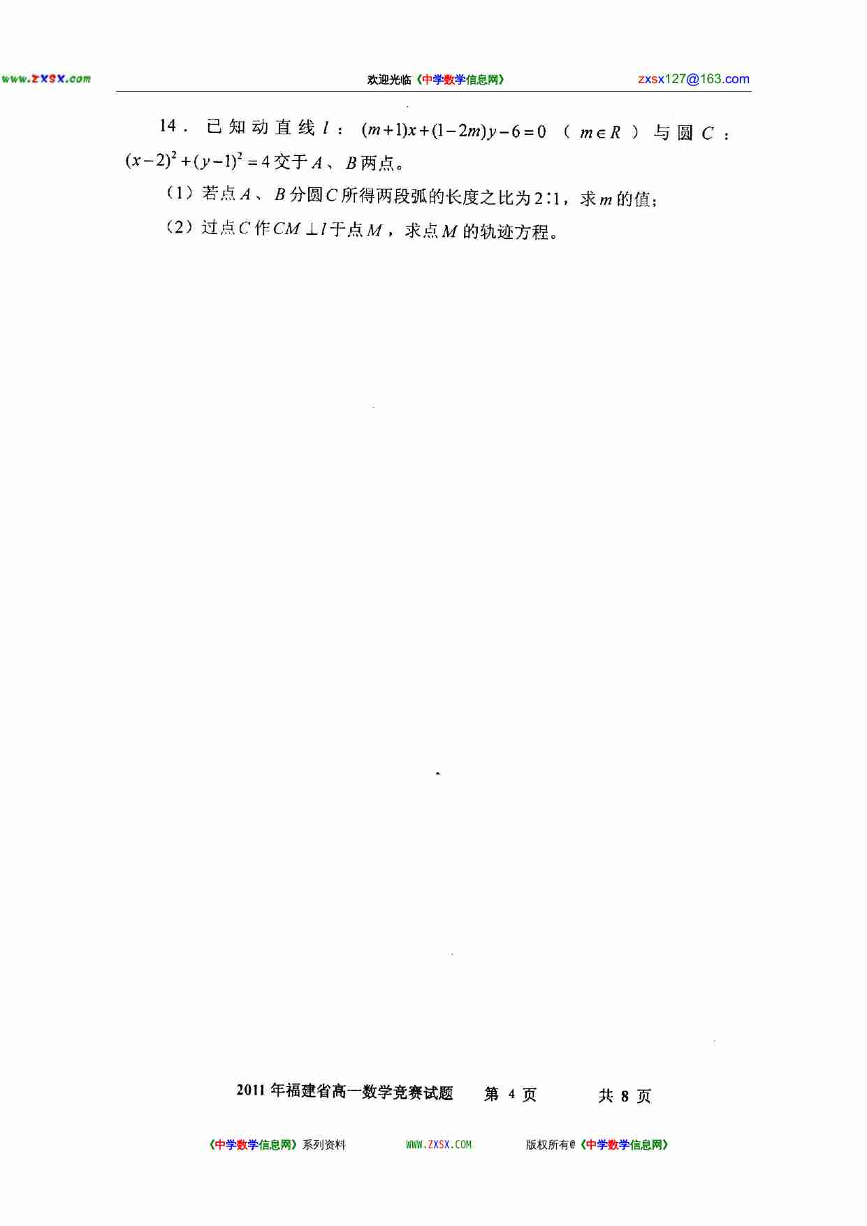 2011年福建省高一数学竞赛试题（扫描版，含答案）2011.5.15.doc-3-预览