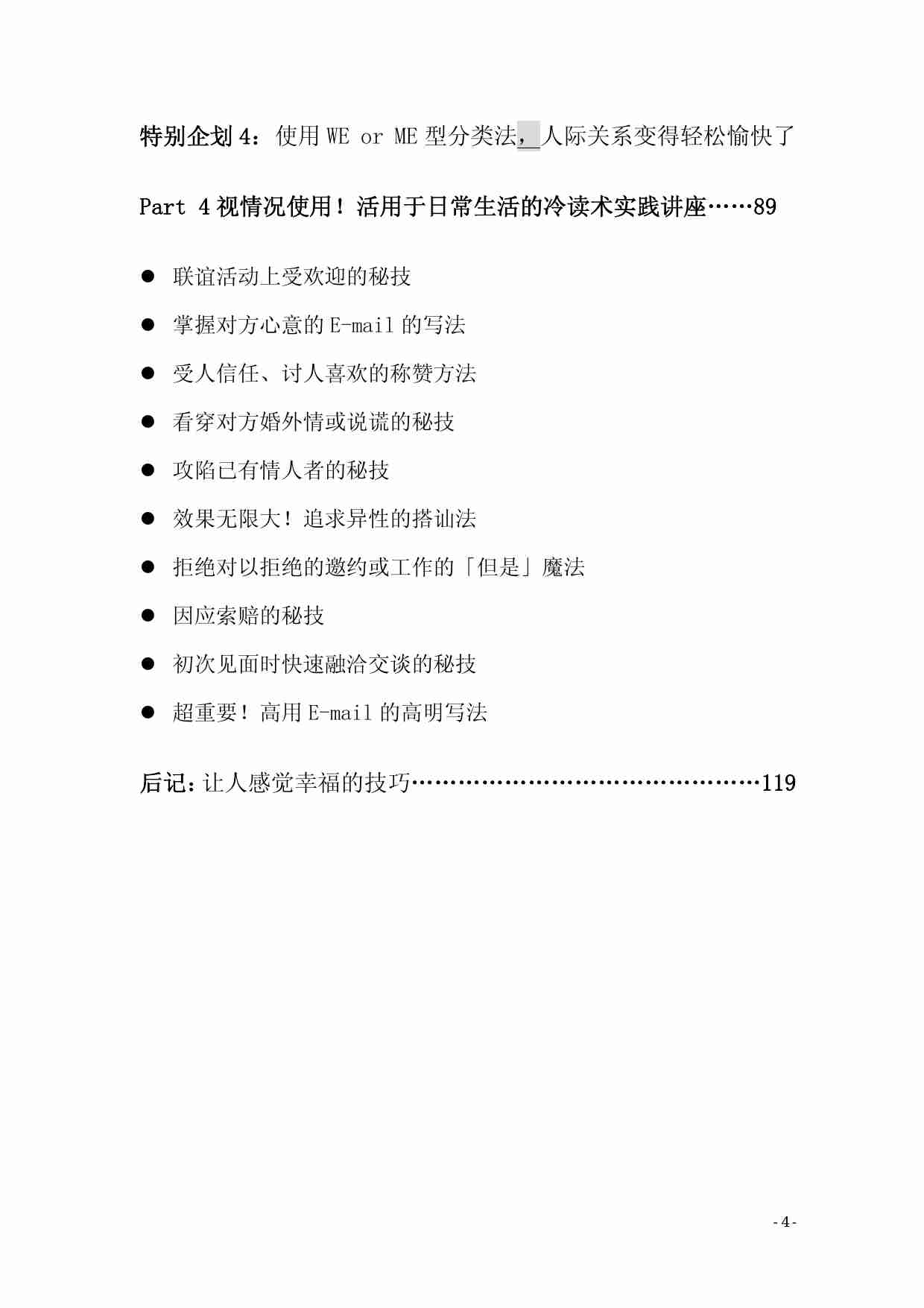 冷读术 - 石井裕之.pdf-3-预览