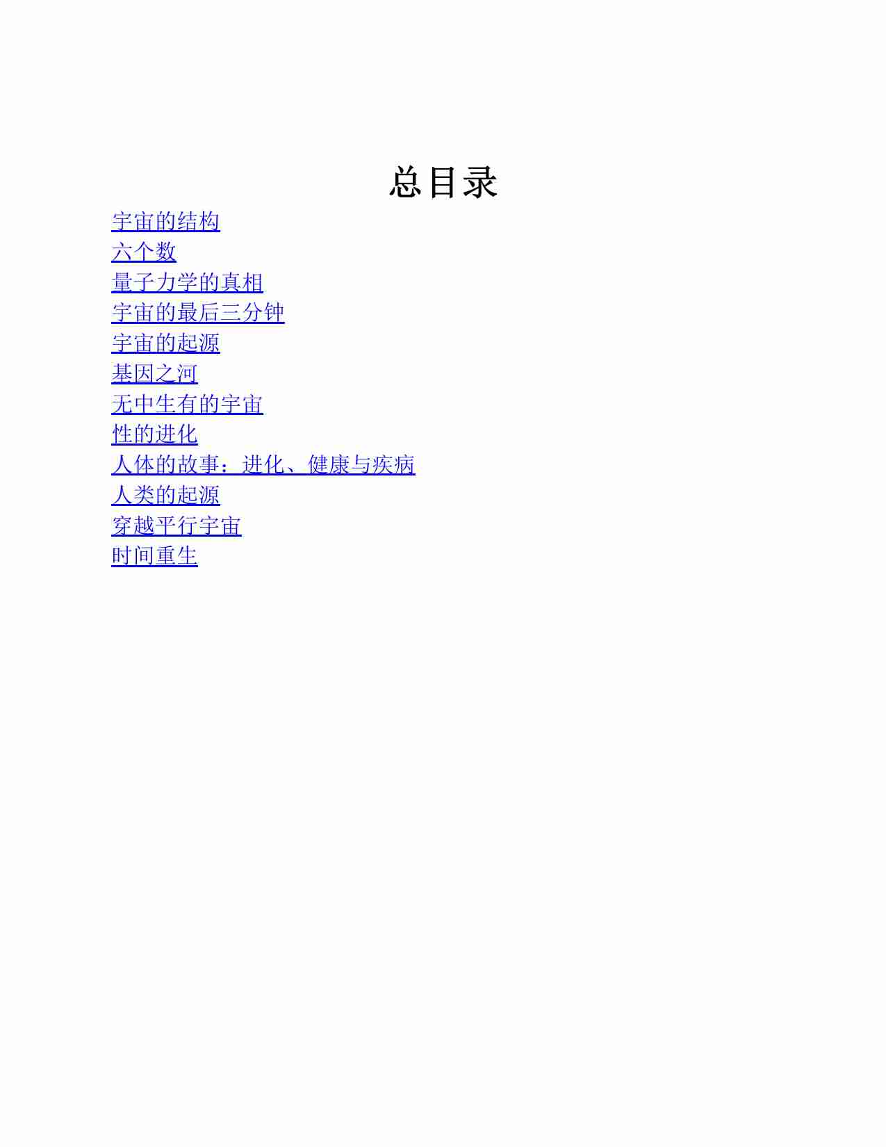 让人相见恨晚的科普读物(套装共12册).pdf-2-预览