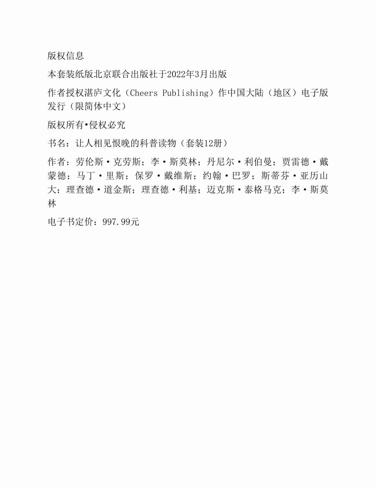 让人相见恨晚的科普读物(套装共12册).pdf-1-预览
