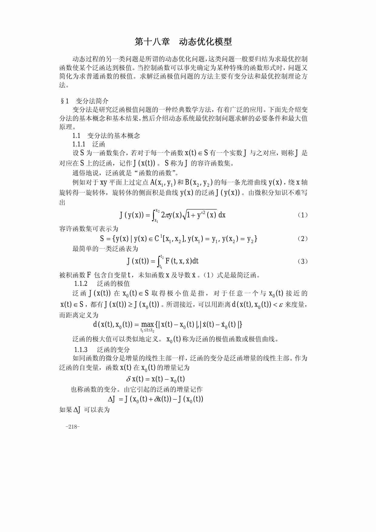 算法大全第18章_变分法模型.pdf-0-预览