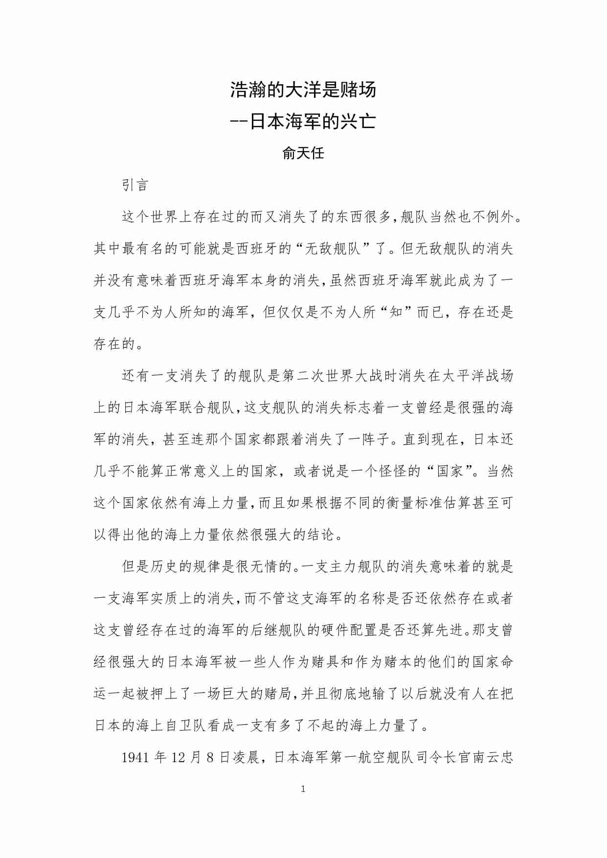 105-浩瀚的大洋是赌场-俞天任.pdf-0-预览