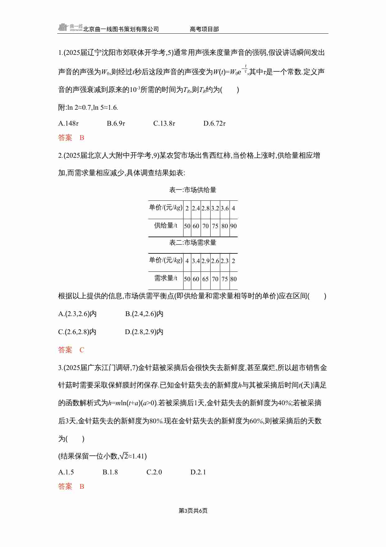 2 9　函数模型及应用.docx-2-预览
