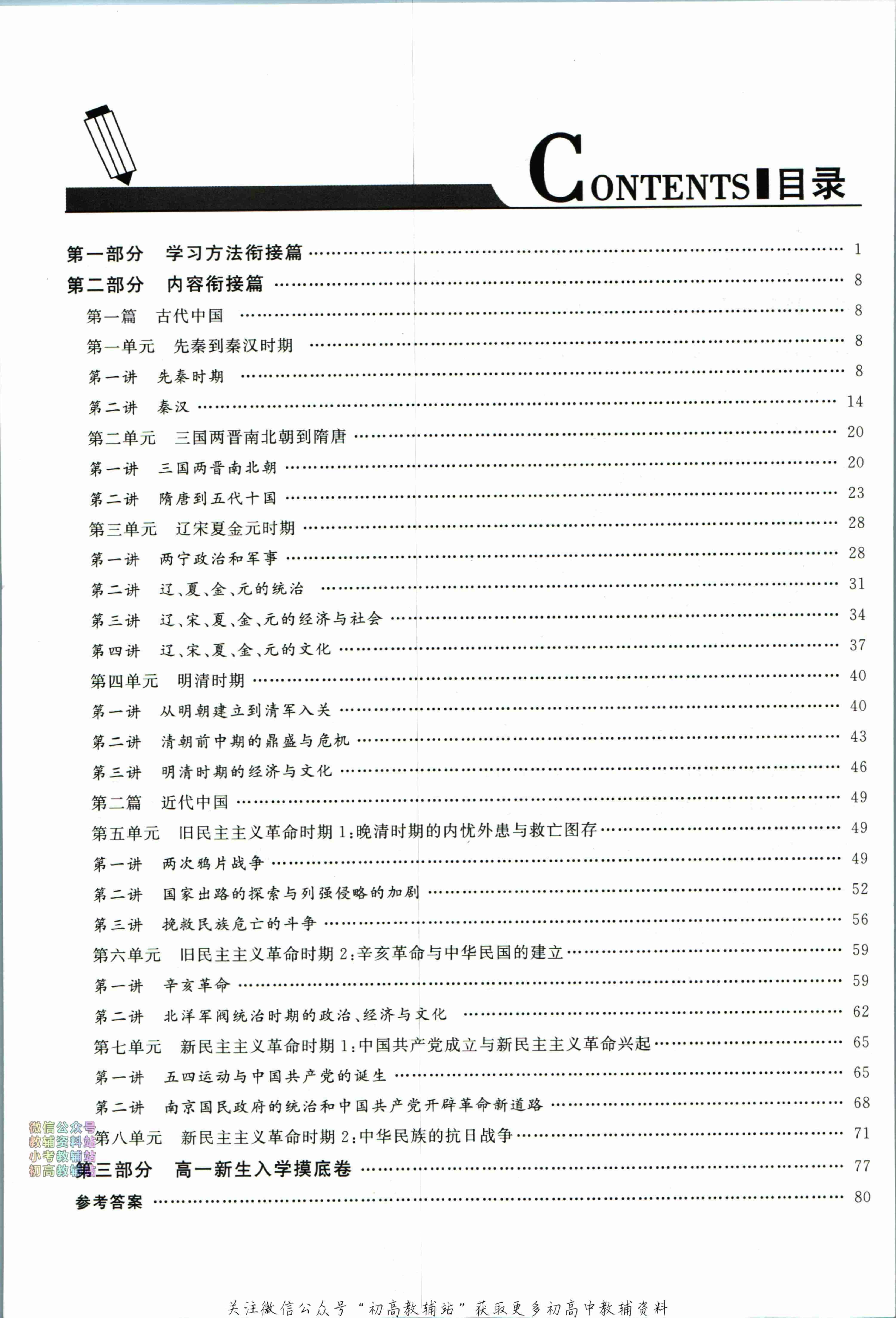 初高中知识衔接历史.pdf-4-预览