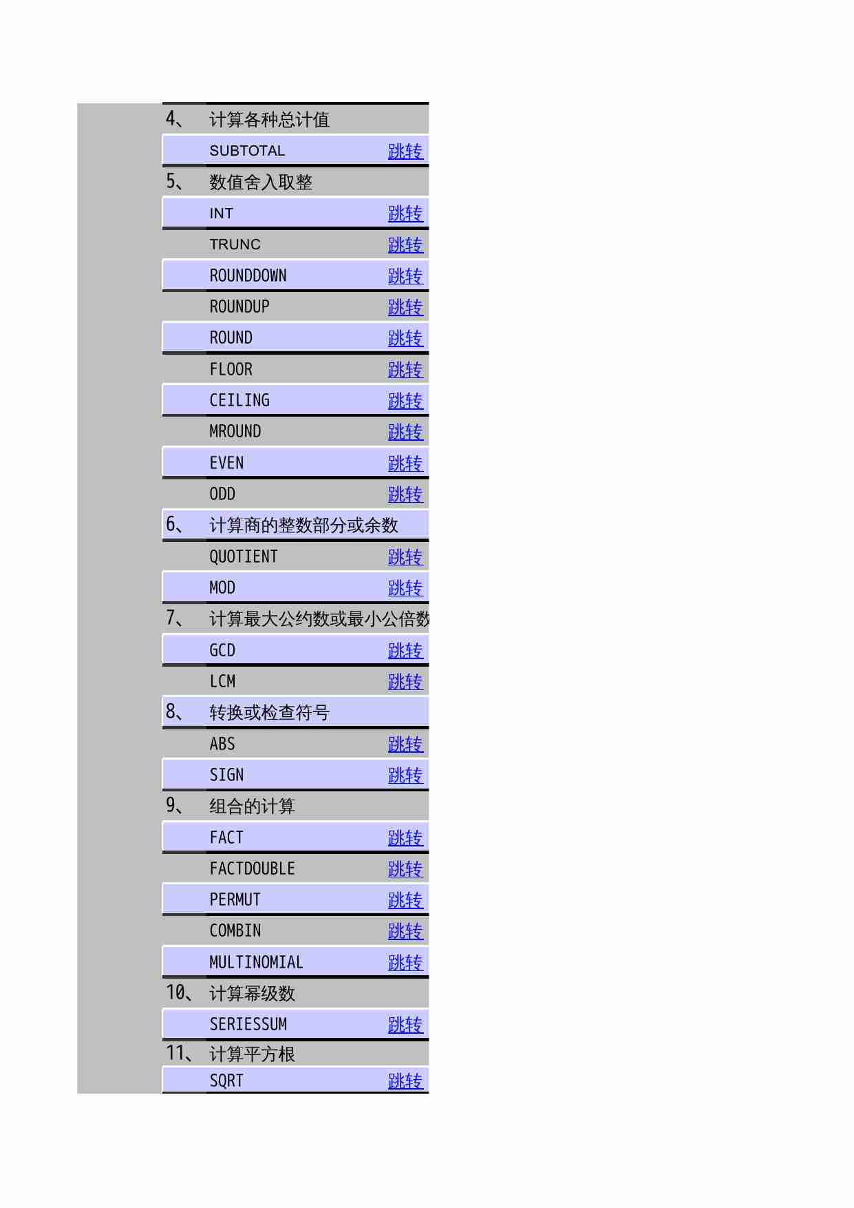 函数宝典-完整版.xlsx-4-预览