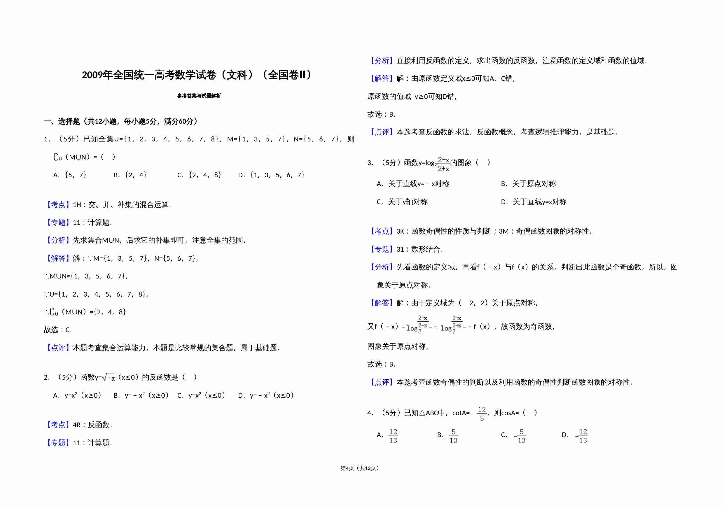2009年全国统一高考数学试卷（文科）（全国卷ⅱ）（含解析版）.doc-3-预览