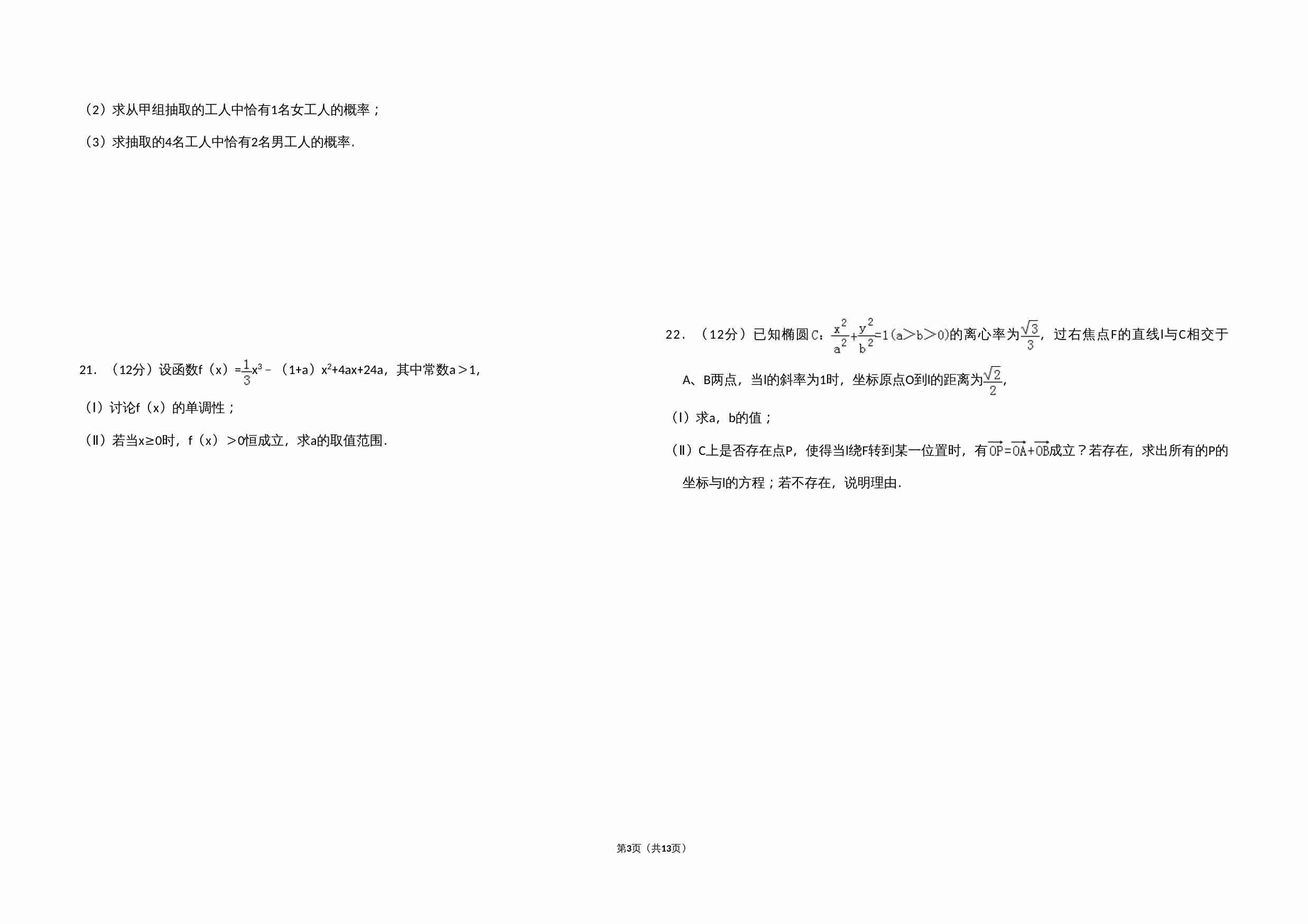 2009年全国统一高考数学试卷（文科）（全国卷ⅱ）（含解析版）.doc-2-预览