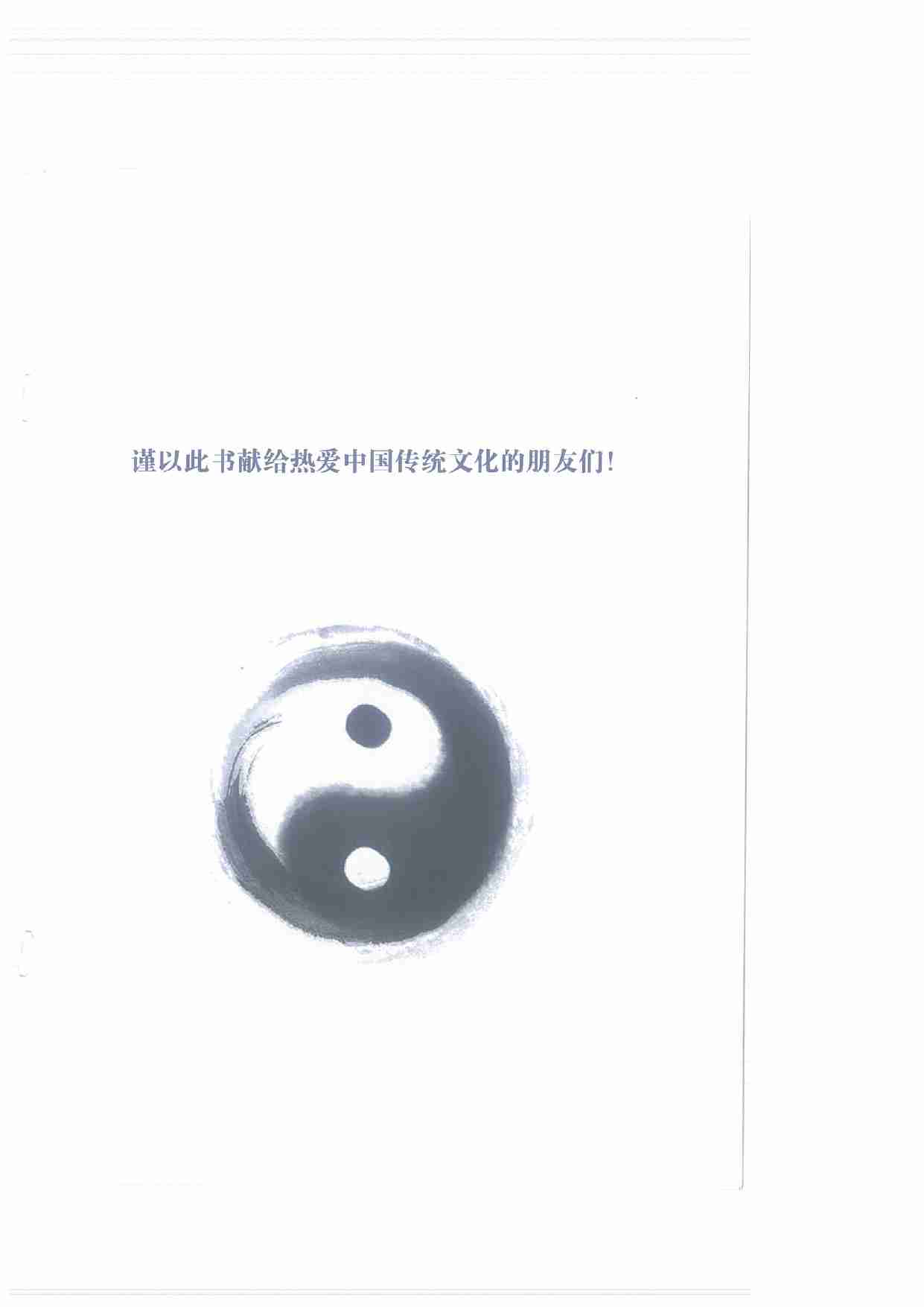 大六壬提高.pdf-3-预览