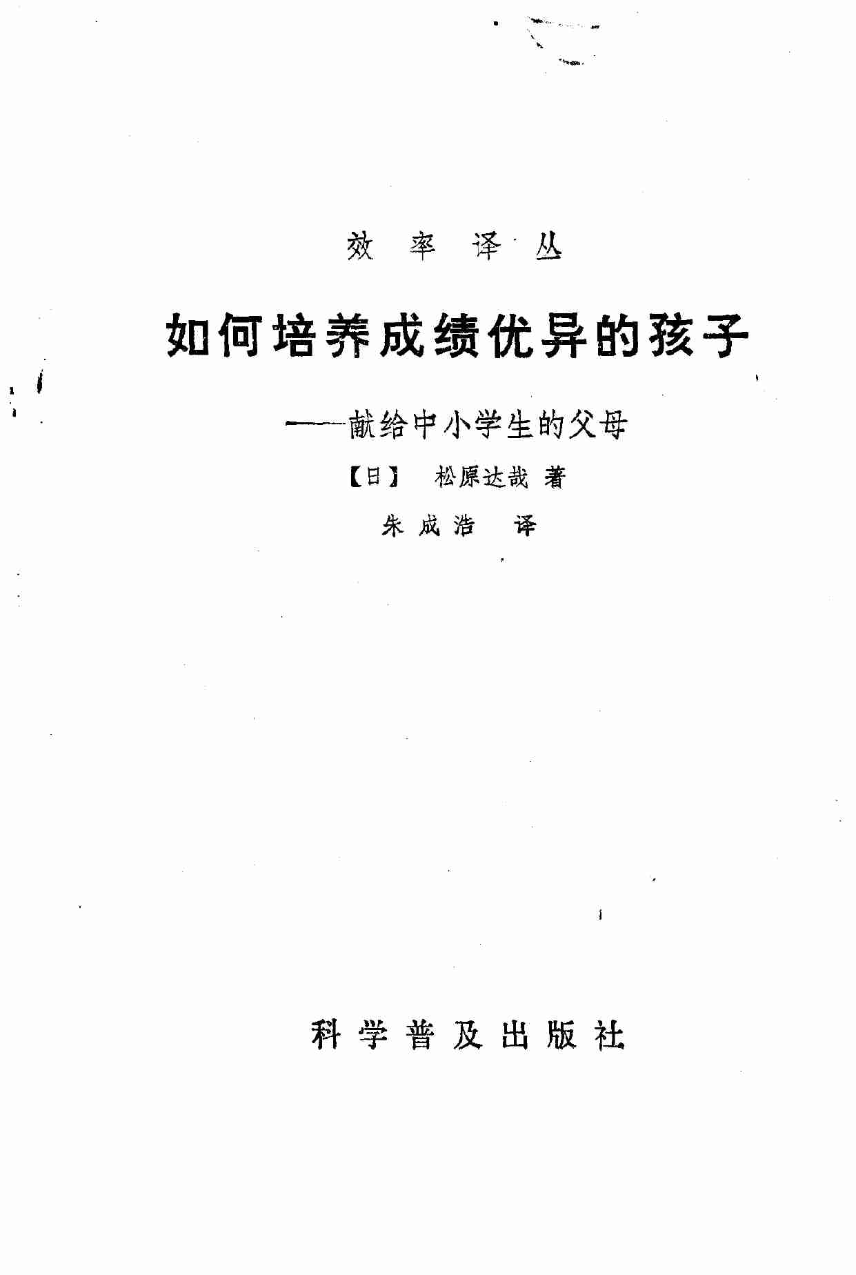 3如何培养成绩优异的孩子.pdf-2-预览