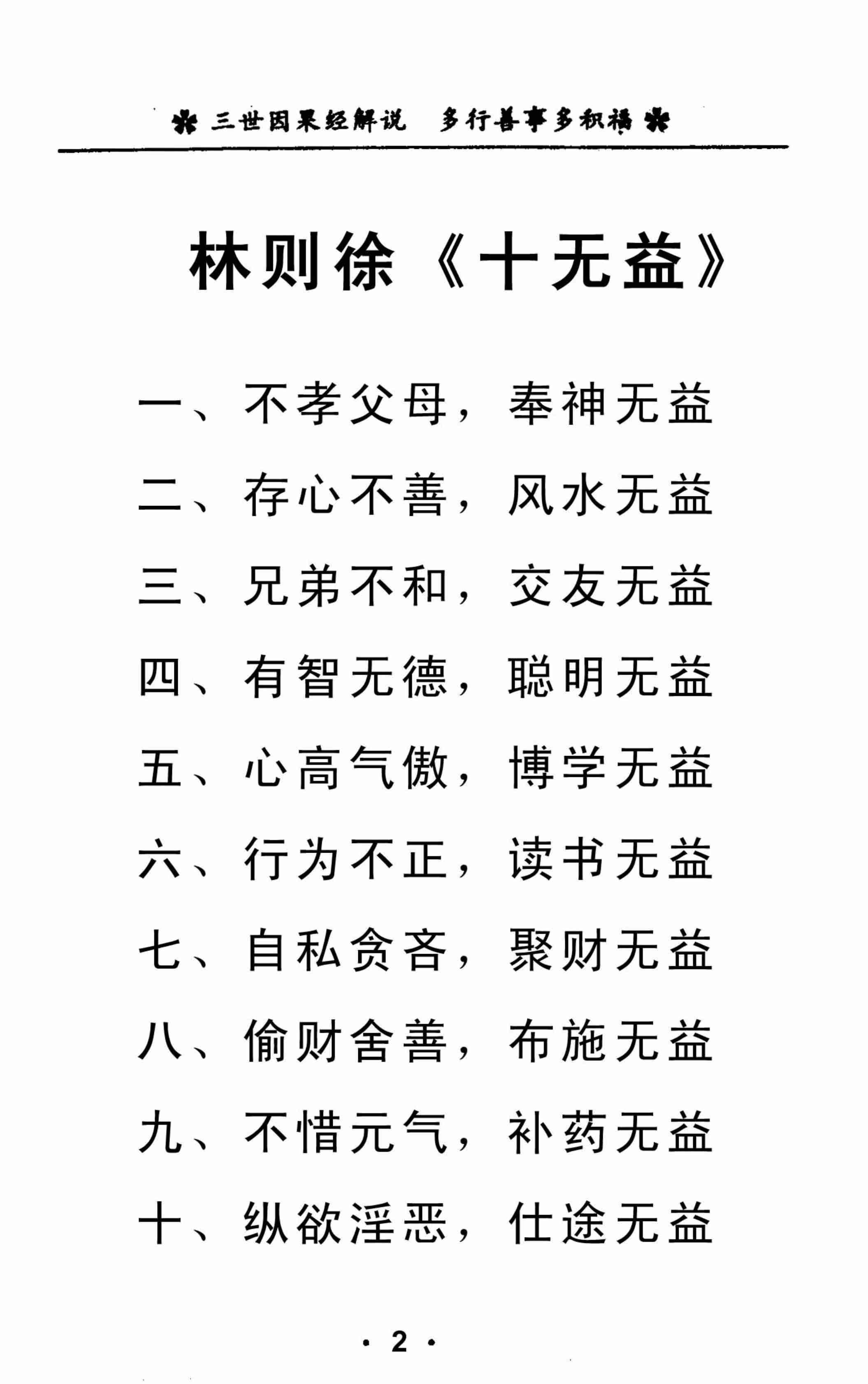 邵伟华-三世因果经解说-多行善事多积福89页.pdf (邵伟华-三世因果经解说-多行善事多积福89页.pdf).pdf-2-预览