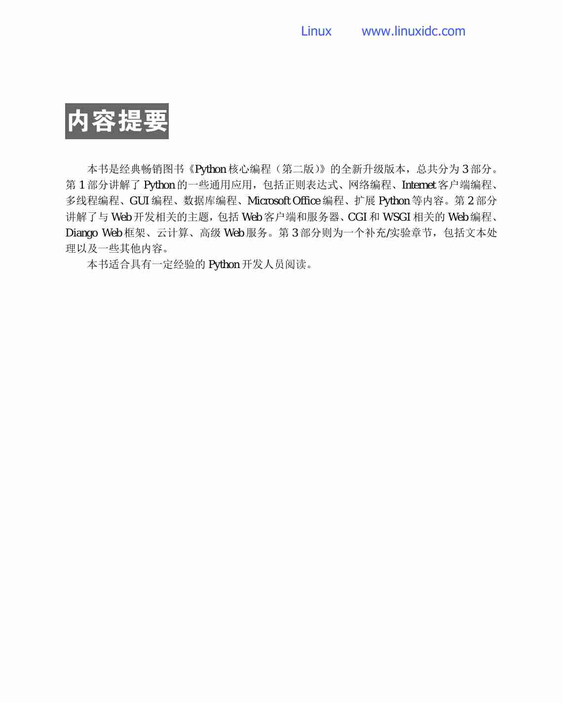 Python核心编程（第3版）PDF高清晰完整中文版.pdf-4-预览