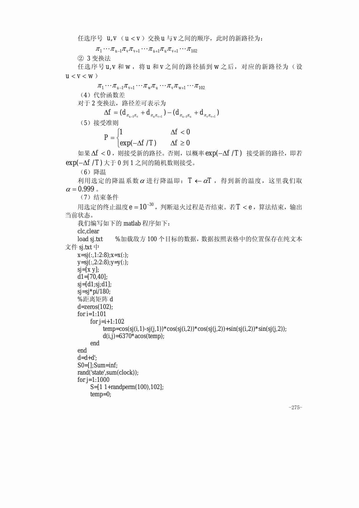 第二十三章  现代优化算法.pdf-4-预览