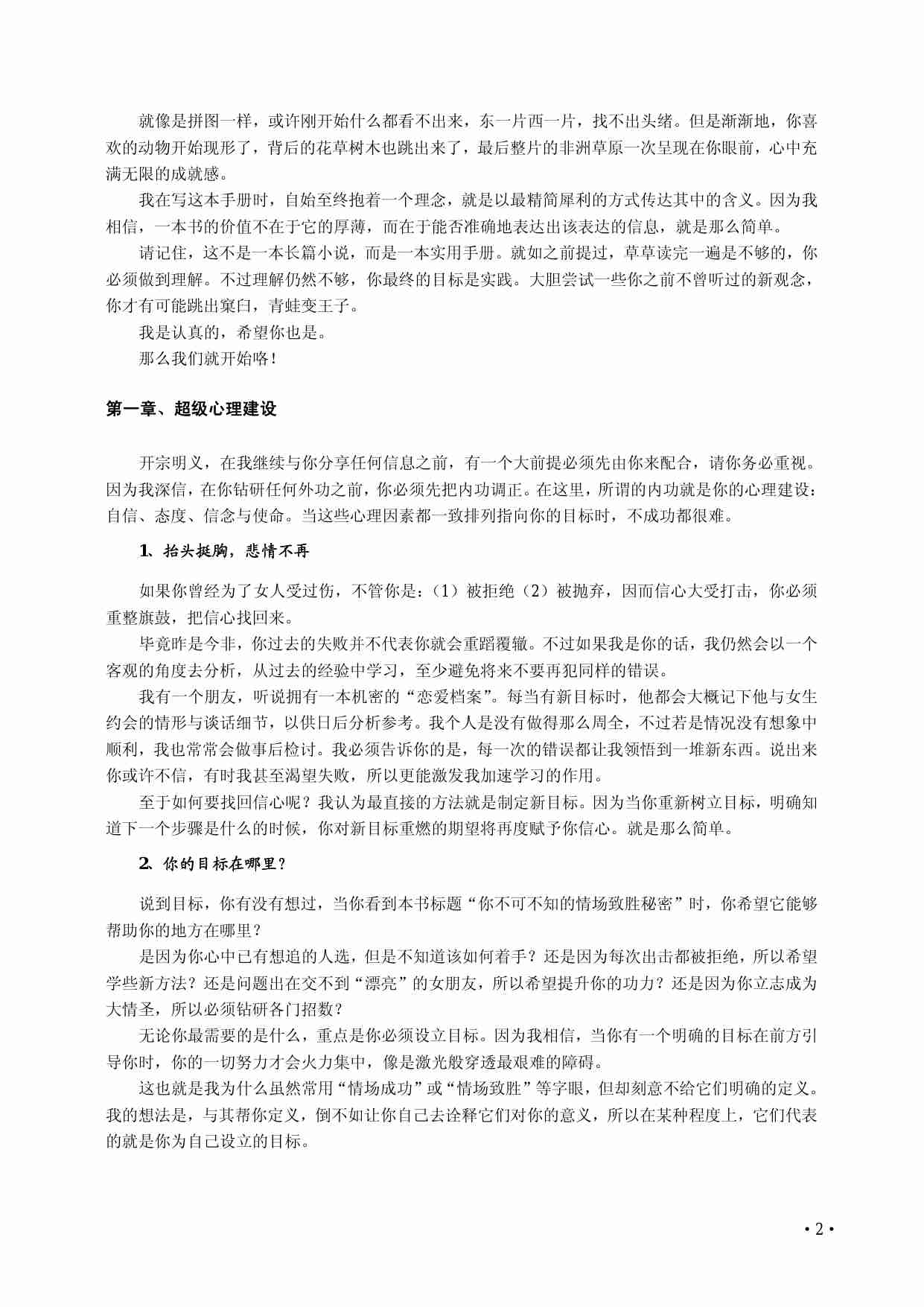 你不可不知的情场致胜秘密.pdf-2-预览