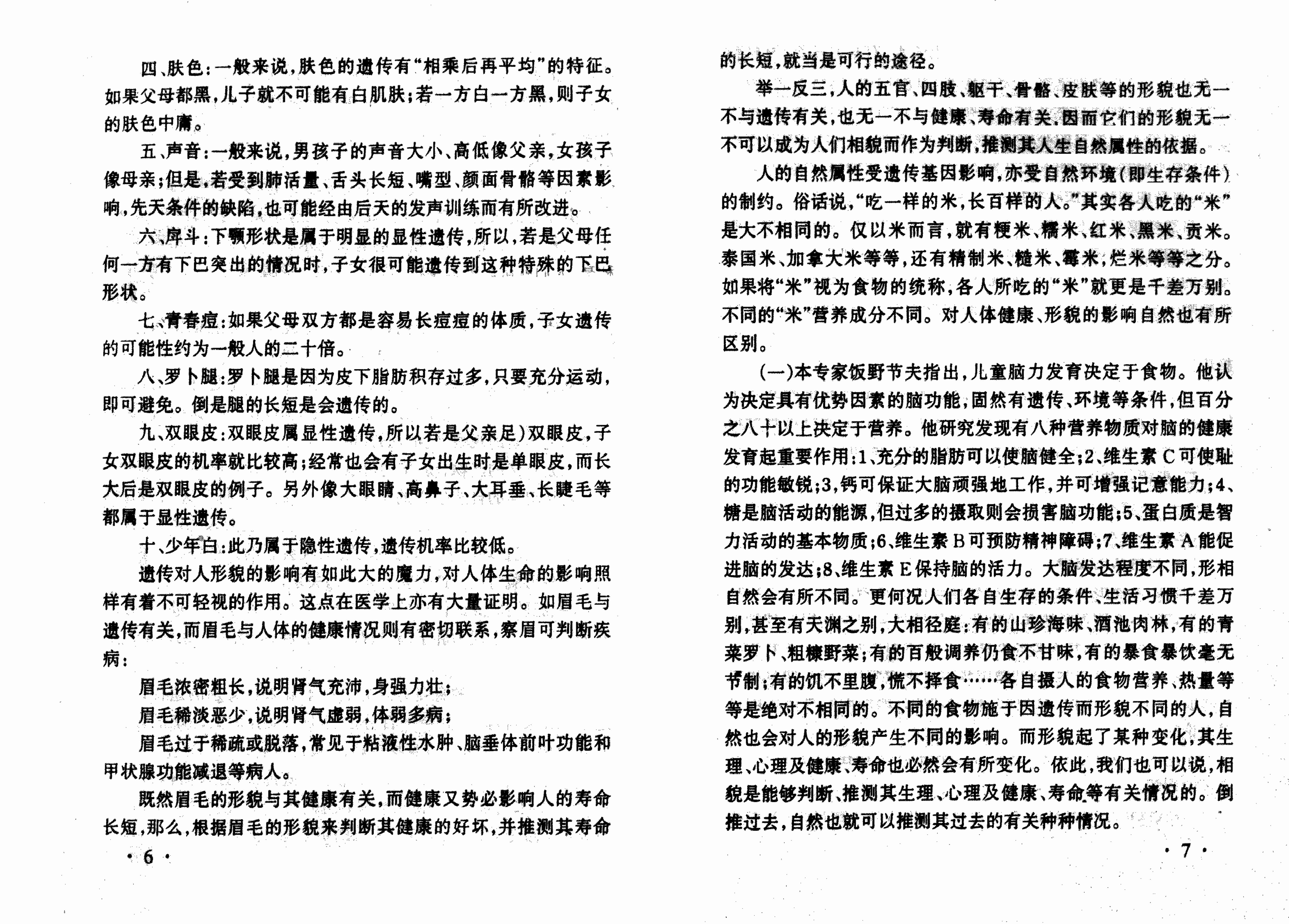 相五官知未来 (邵伟华).pdf-4-预览