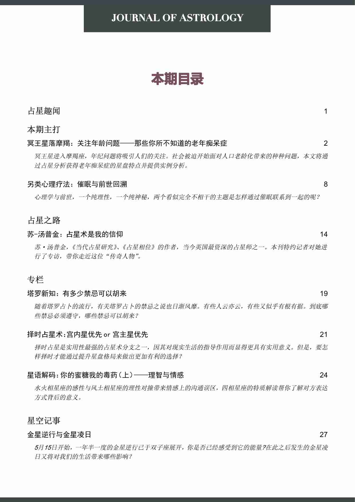 占星学刊第一期.pdf-2-预览