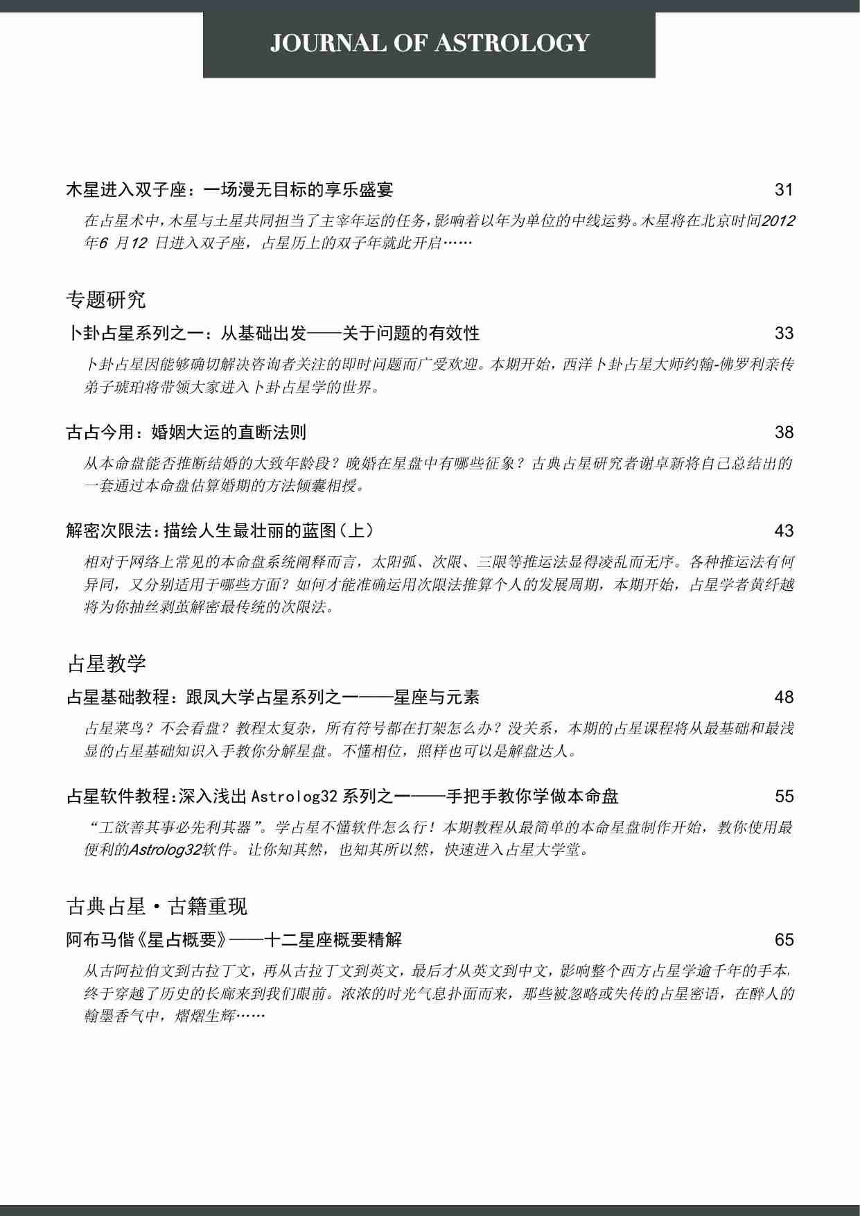 占星学刊第一期.pdf-3-预览