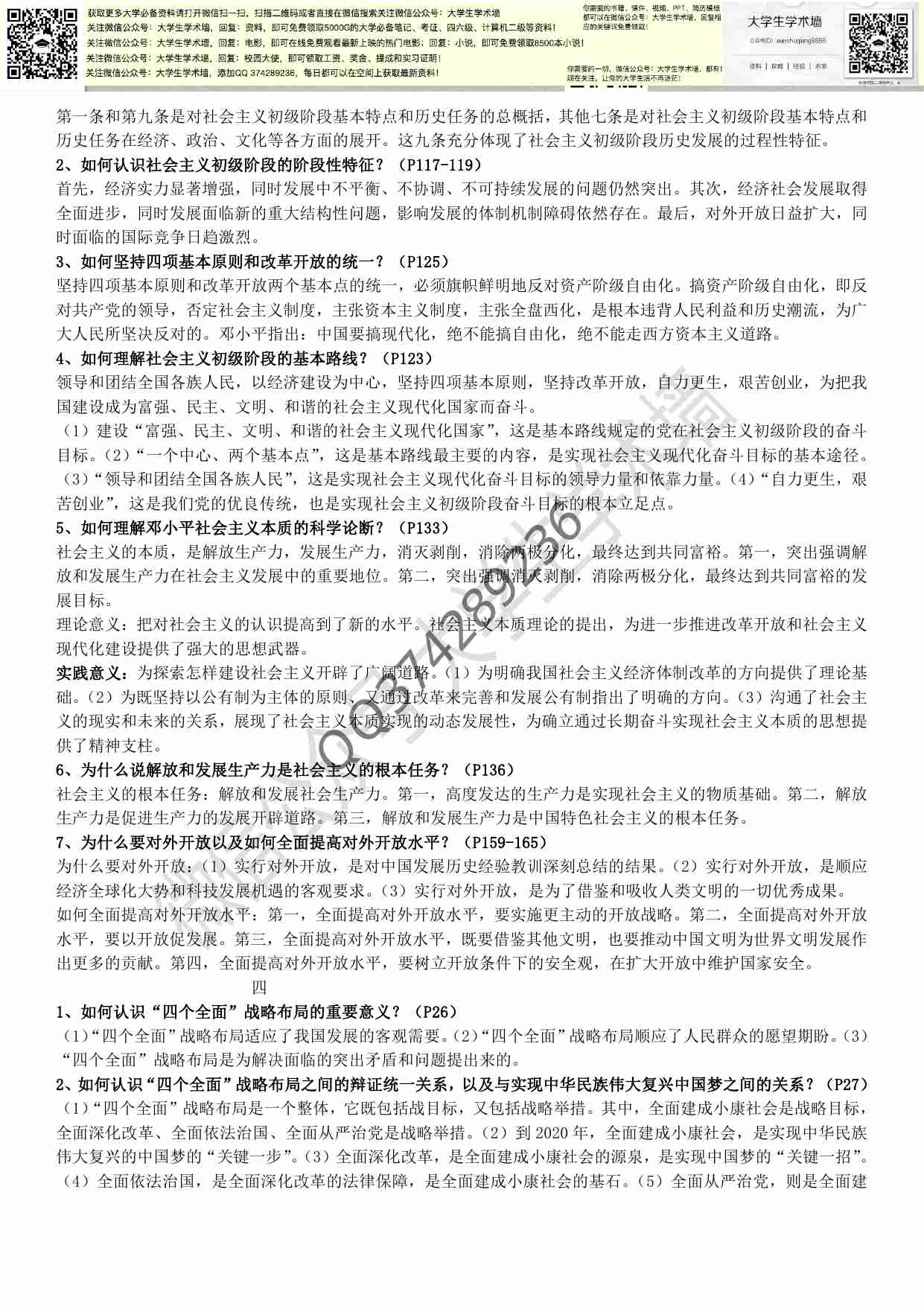 毛概复习题及答案.pdf-3-预览