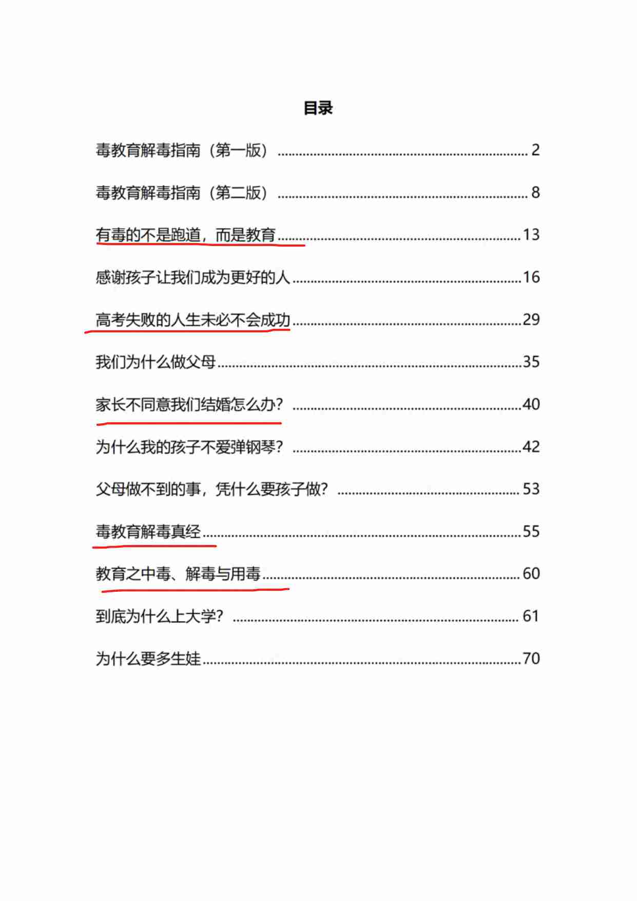 026《毒教育解毒指南》.pdf-0-预览