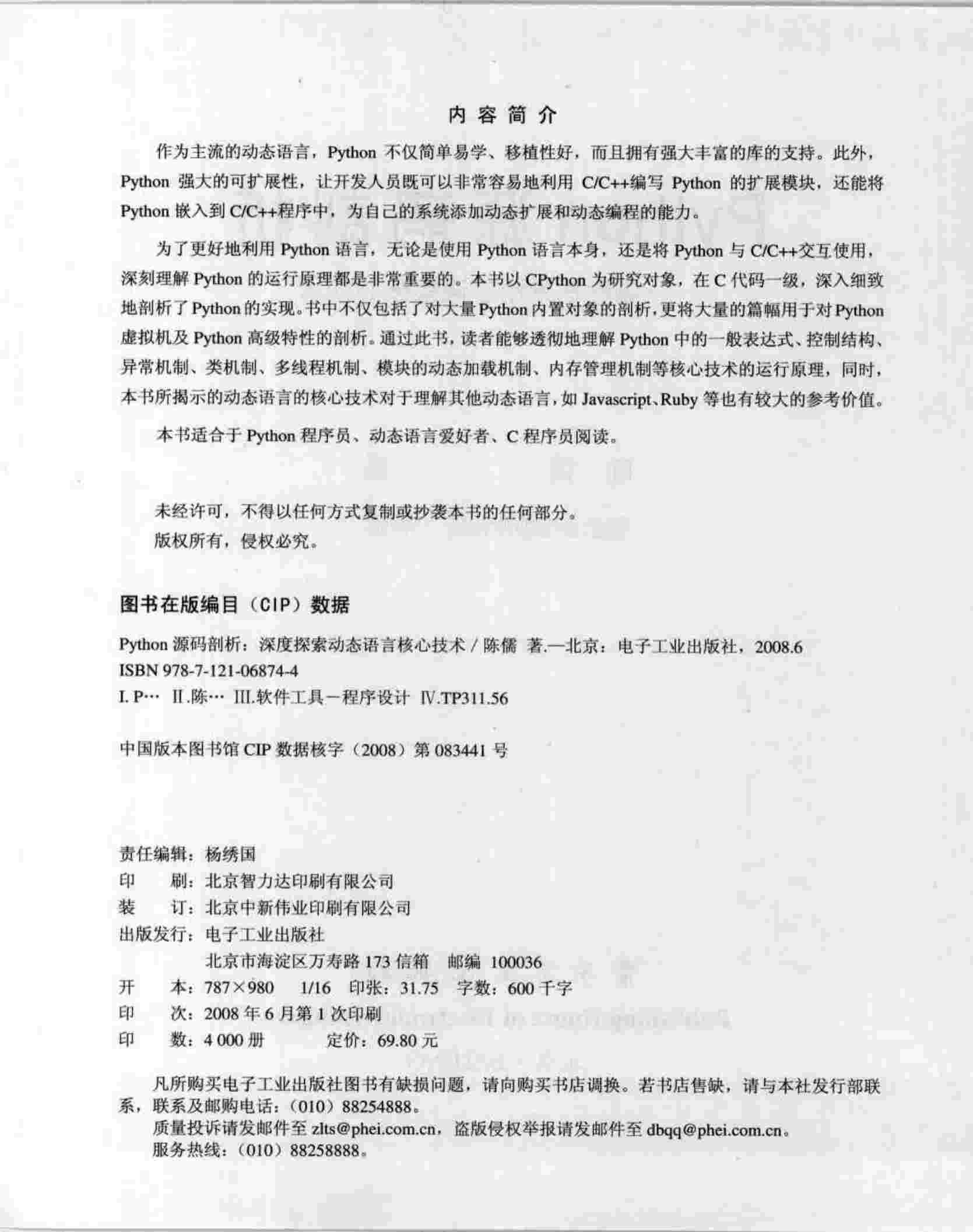 Python源码剖析-深度探索动态语言核心技术.pdf-3-预览