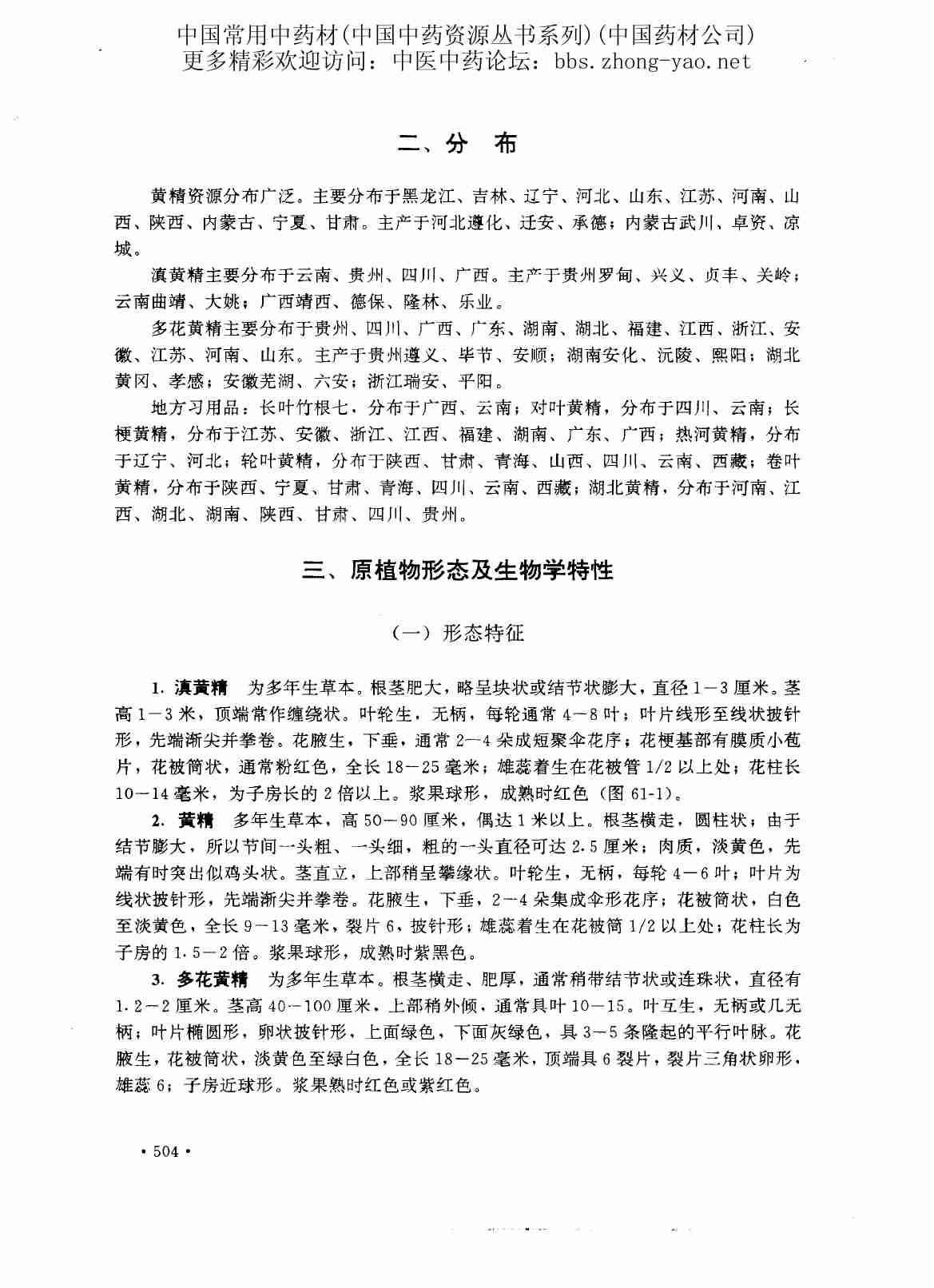 中国中药资源丛书系列 — 中国常用中药材（下）（中国药材公司 编）.pdf-1-预览