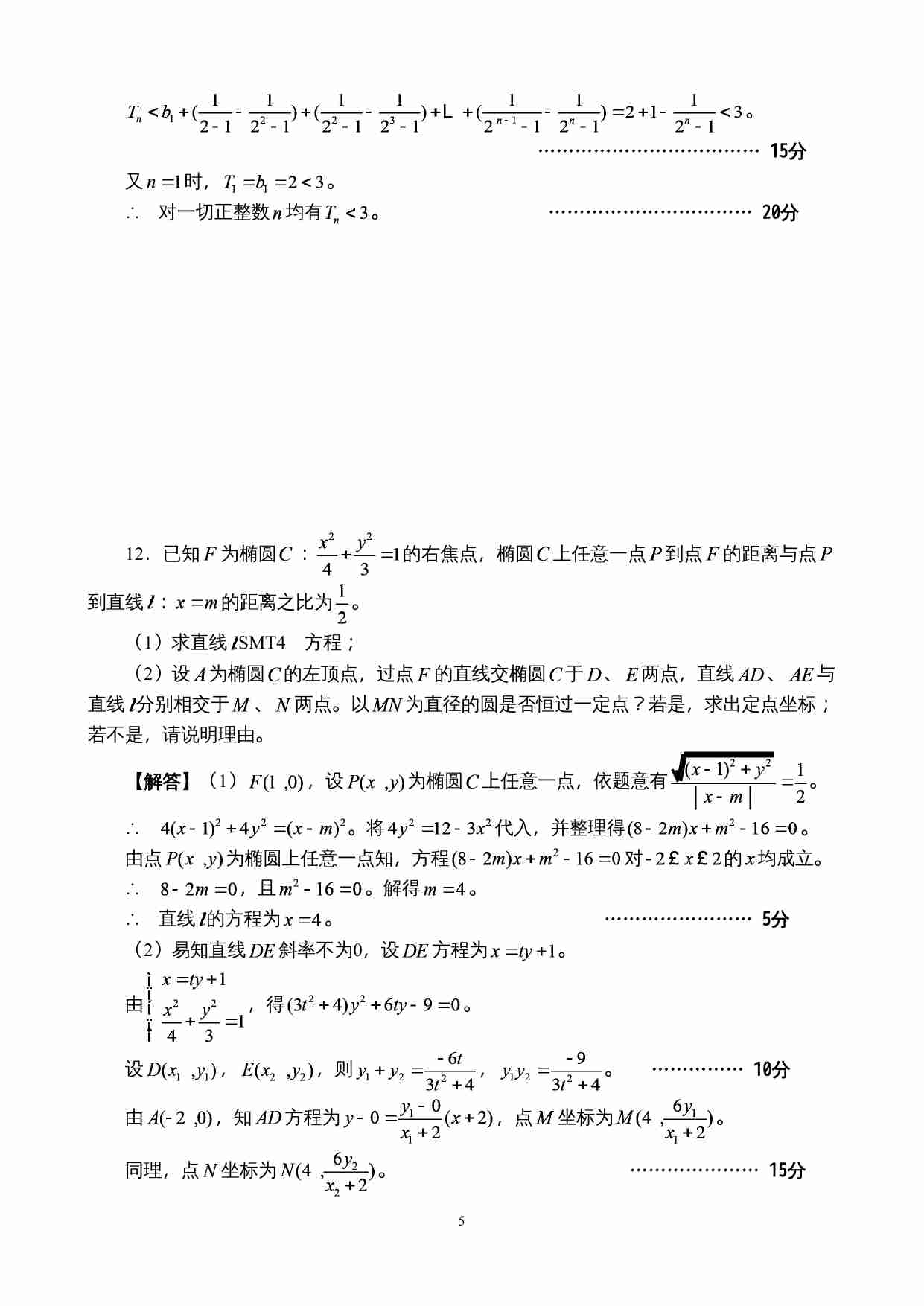 2014年福建省高中数学竞赛暨2014年全国高中数学联赛（福建省赛区）预赛试卷参考答案.doc-4-预览