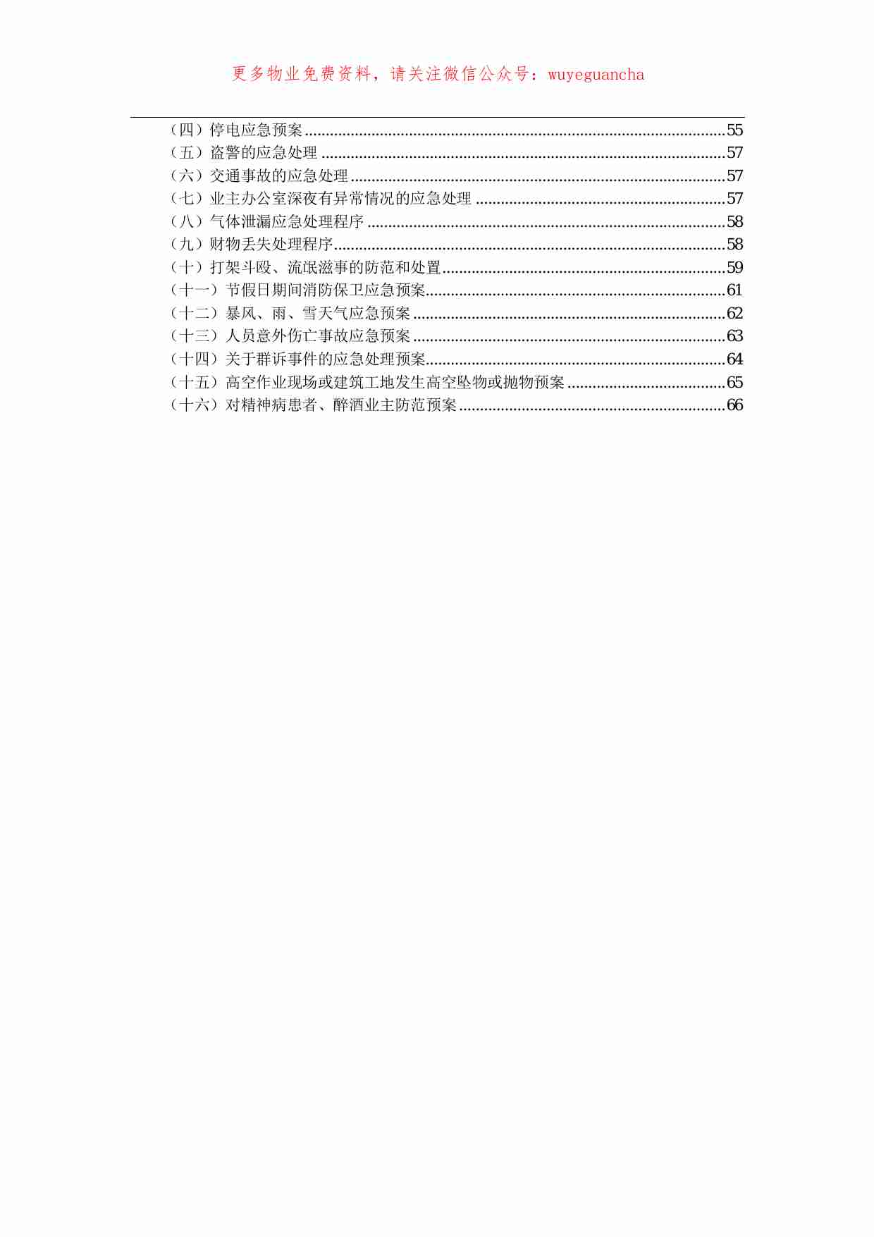 38.突发事件处理工作手册.pdf-3-预览