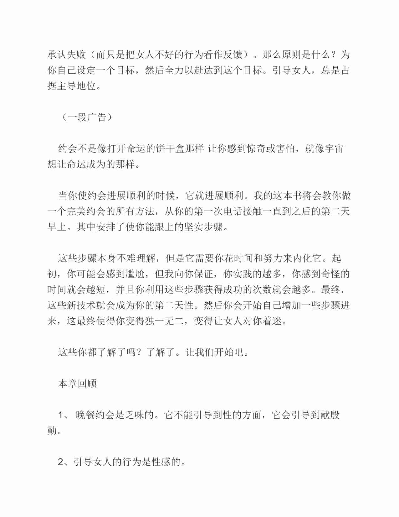 (NEW)完美约会计划 - Brad P.pdf-4-预览