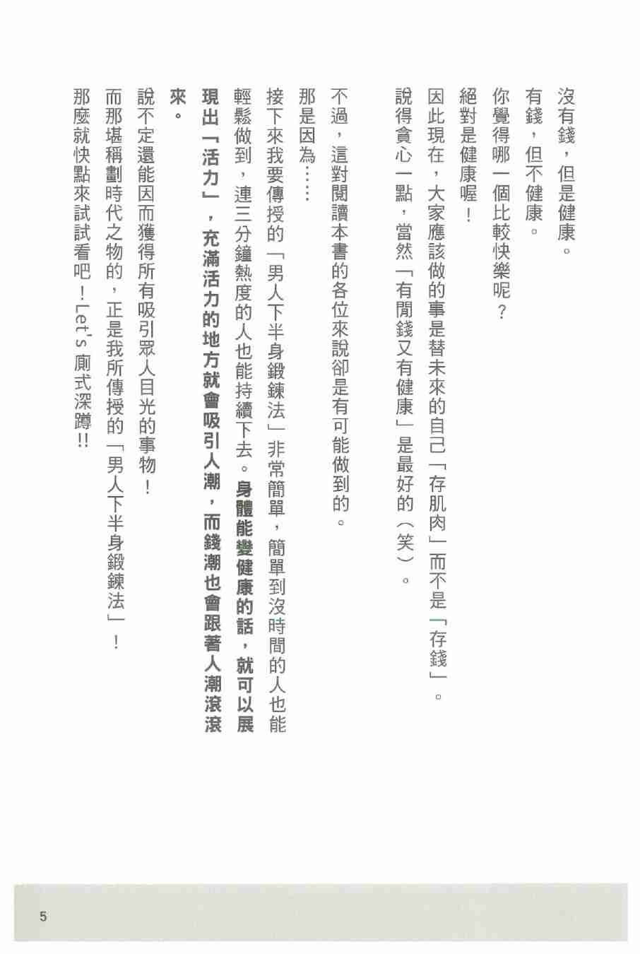 AV優SHIMIKEN教你廁式深蹲.pdf-4-预览