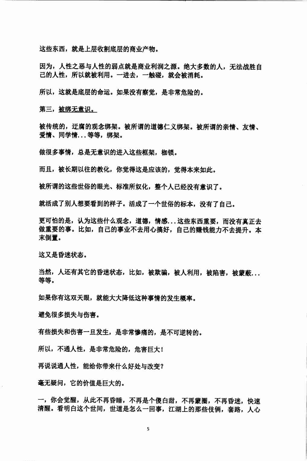 《人之卷：人性修炼手册》.pdf-4-预览